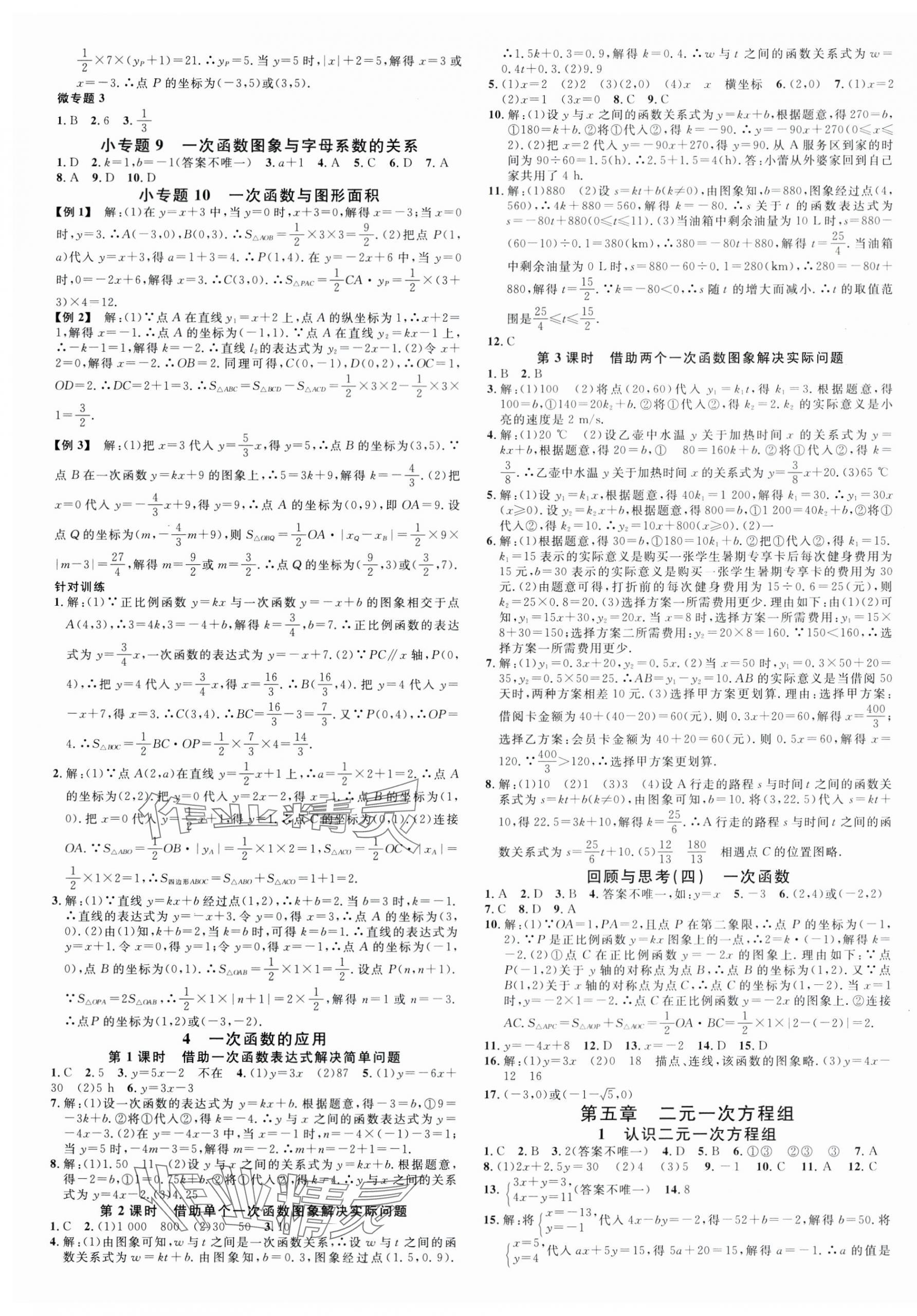 2024年名校課堂八年級數(shù)學上冊北師大版河南專版 第5頁