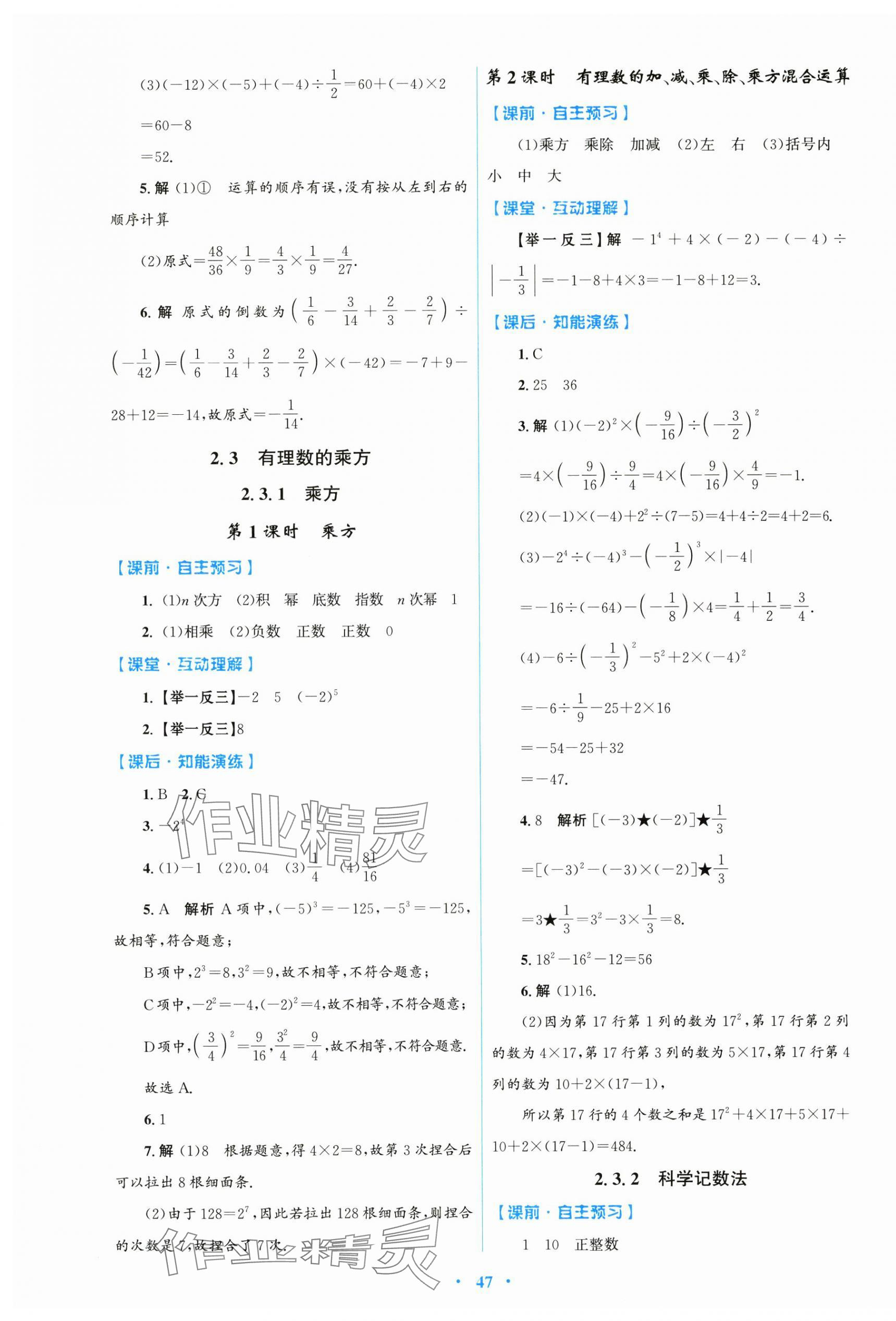 2024年同步測控優(yōu)化設(shè)計七年級數(shù)學(xué)上冊人教版 第7頁