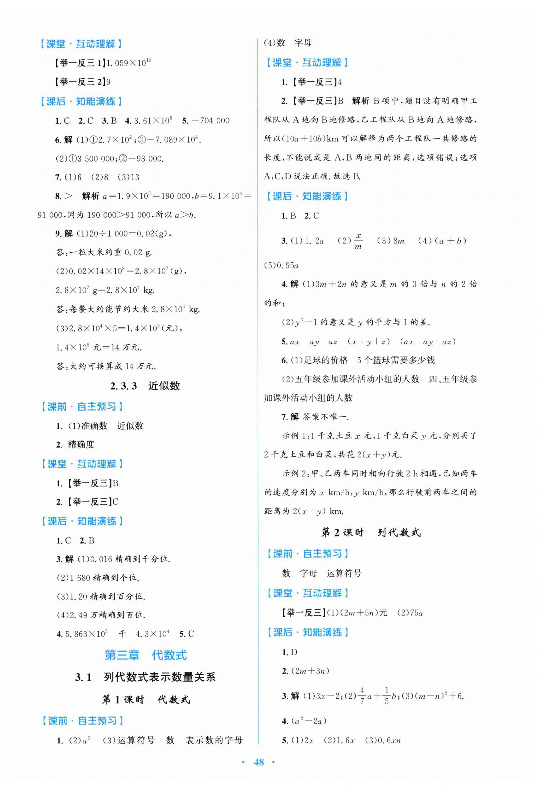 2024年同步測(cè)控優(yōu)化設(shè)計(jì)七年級(jí)數(shù)學(xué)上冊(cè)人教版 第8頁(yè)