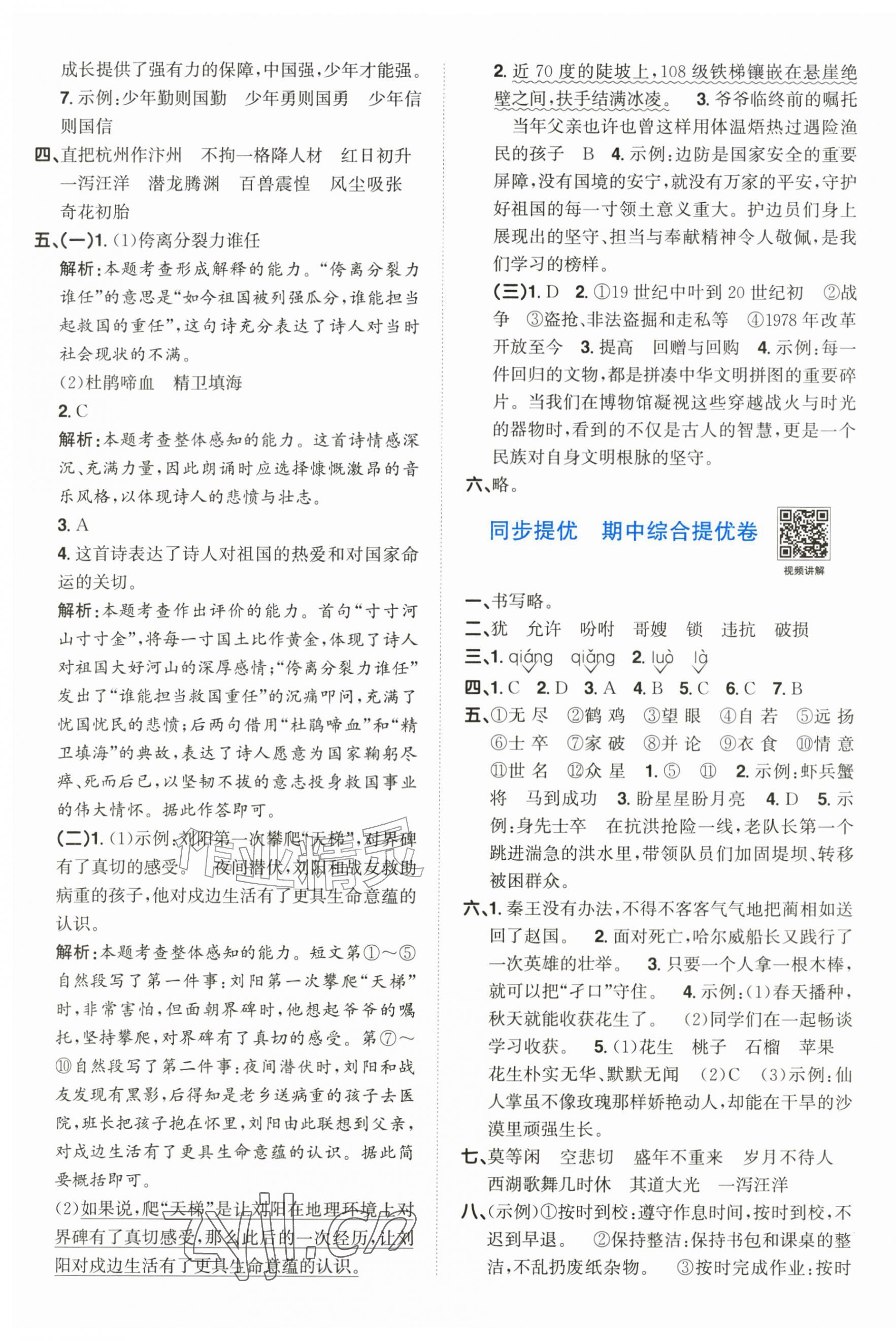 2026年阳光同学提优新卷五年级语文上册人教版&nbsp;第7页