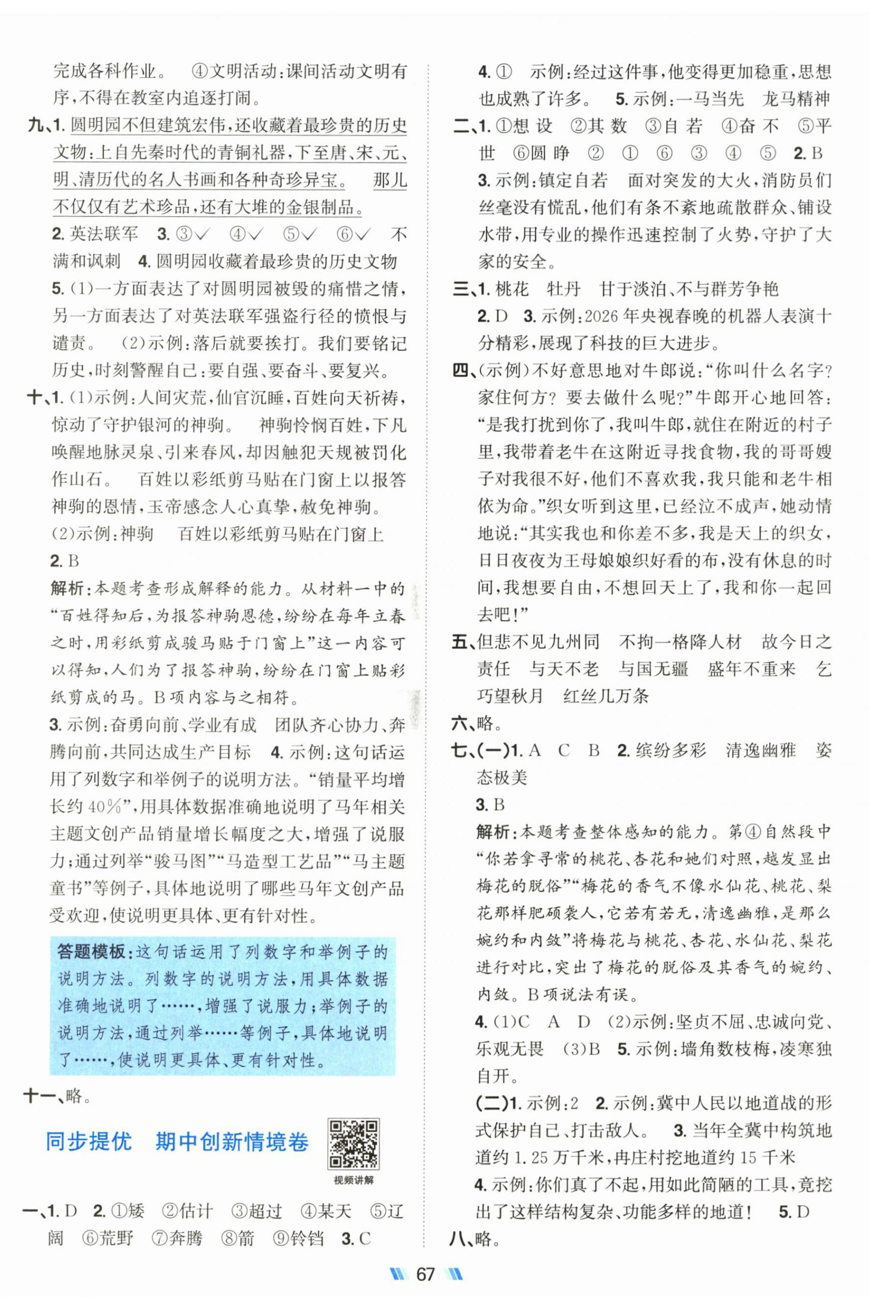 2026年阳光同学提优新卷五年级语文上册人教版&nbsp;第8页