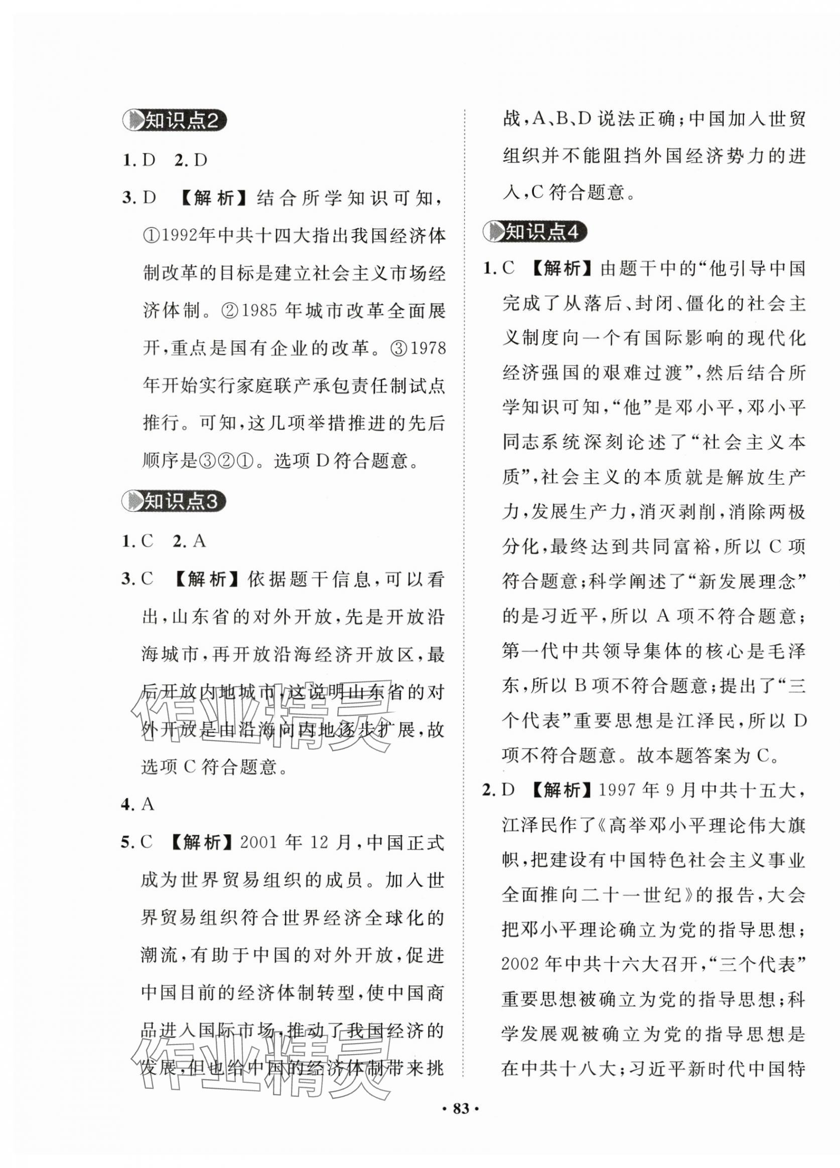2025年一課三練單元測(cè)試八年級(jí)歷史下冊(cè)人教版 第7頁(yè)