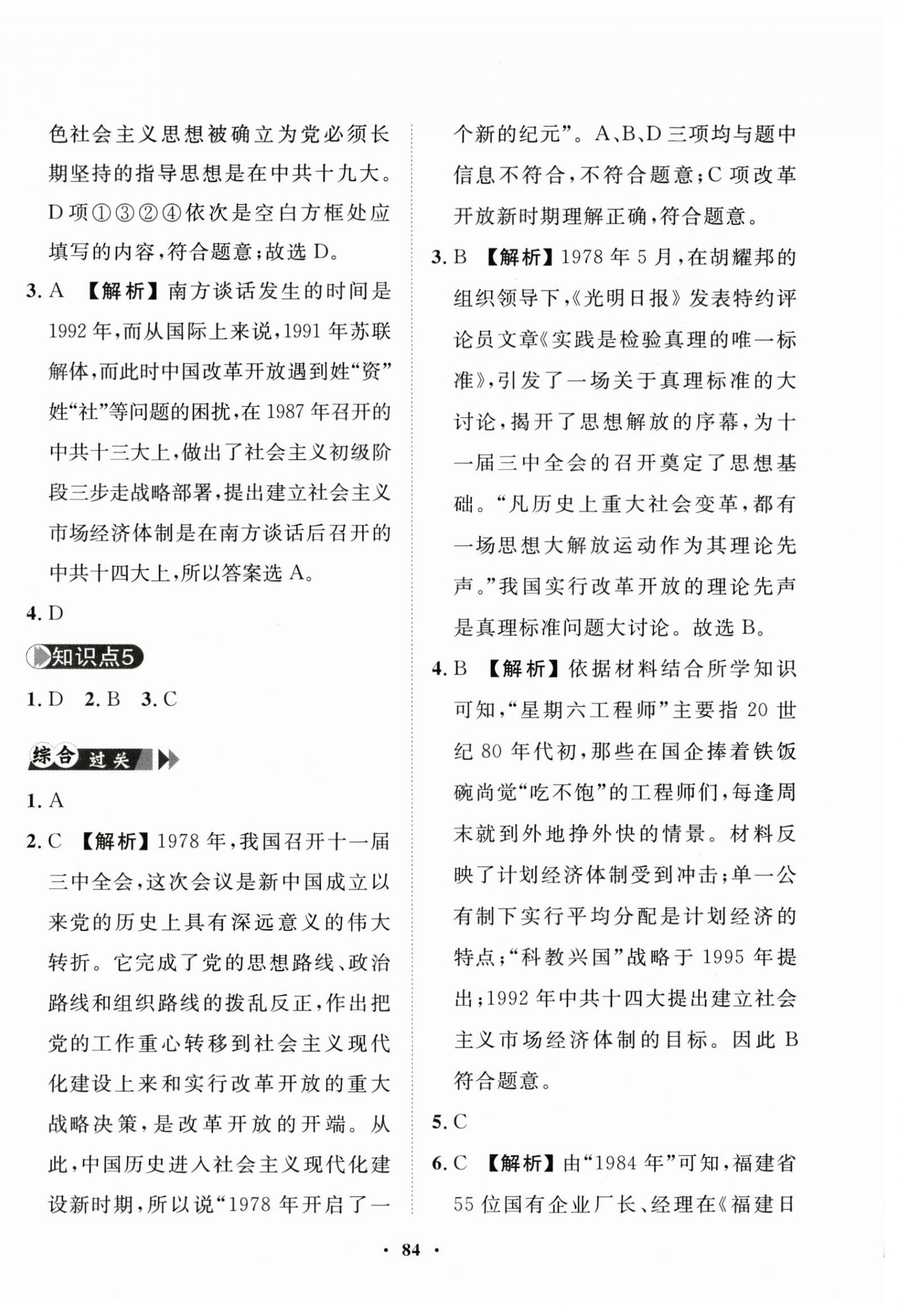 2025年一課三練單元測試八年級歷史下冊人教版 第8頁