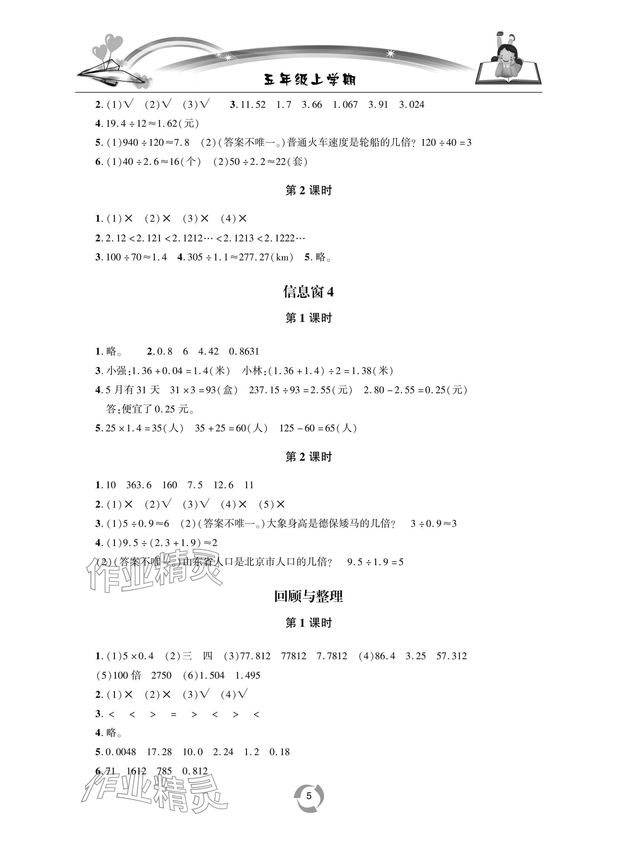 2025年新课堂同步学习与探究五年级数学上学期青岛版 参考答案第5页