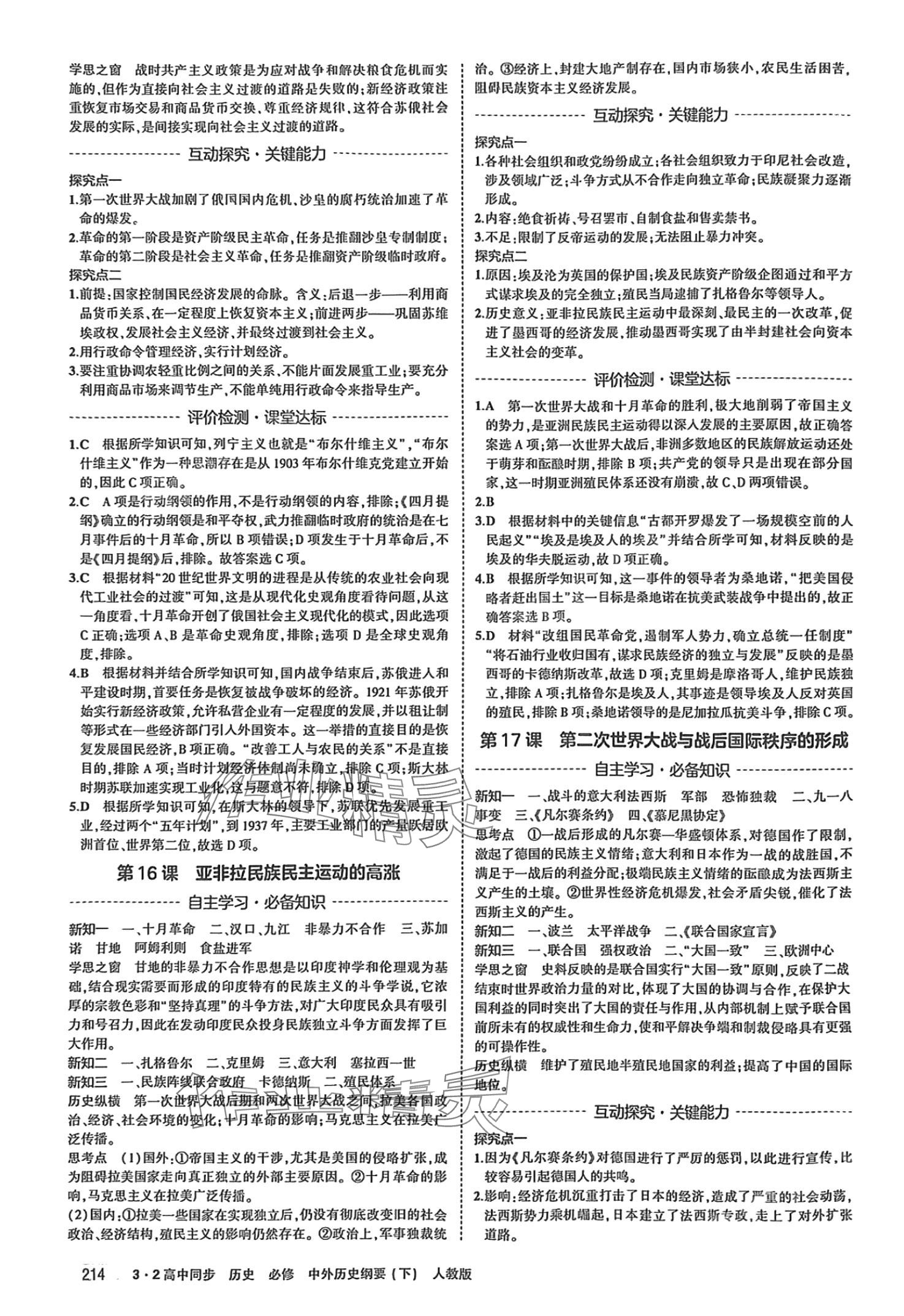 2024年3年高考2年模擬高中歷史下冊人教版 第10頁