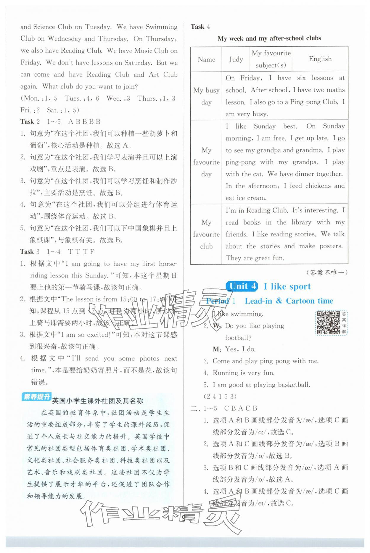 2025年1課3練單元達(dá)標(biāo)測(cè)試四年級(jí)英語上冊(cè)譯林版 第9頁