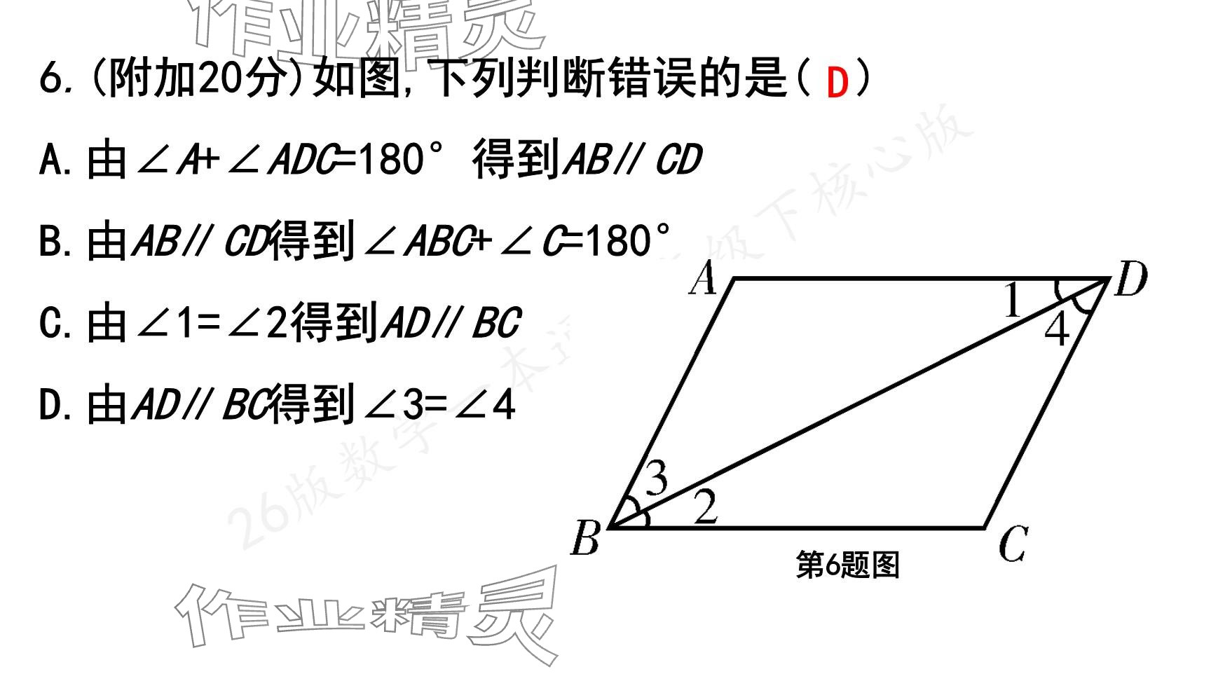 2025年一本通武漢出版社七年級數(shù)學(xué)下冊北師大版核心版 參考答案第82頁