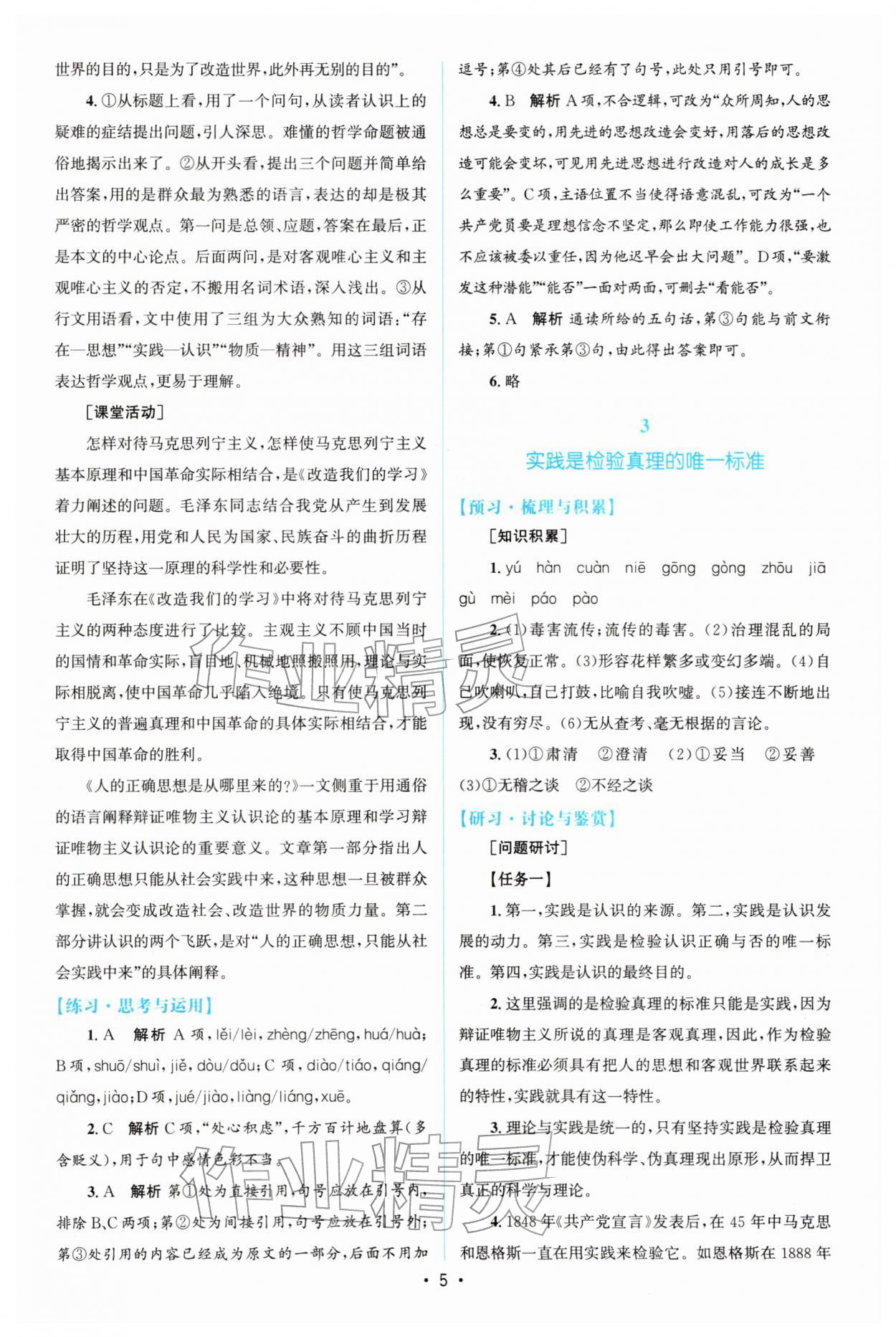 2026年高中同步測控優(yōu)化設(shè)計語文選擇性必修中冊人教版增強(qiáng)版&nbsp;參考答案第4頁