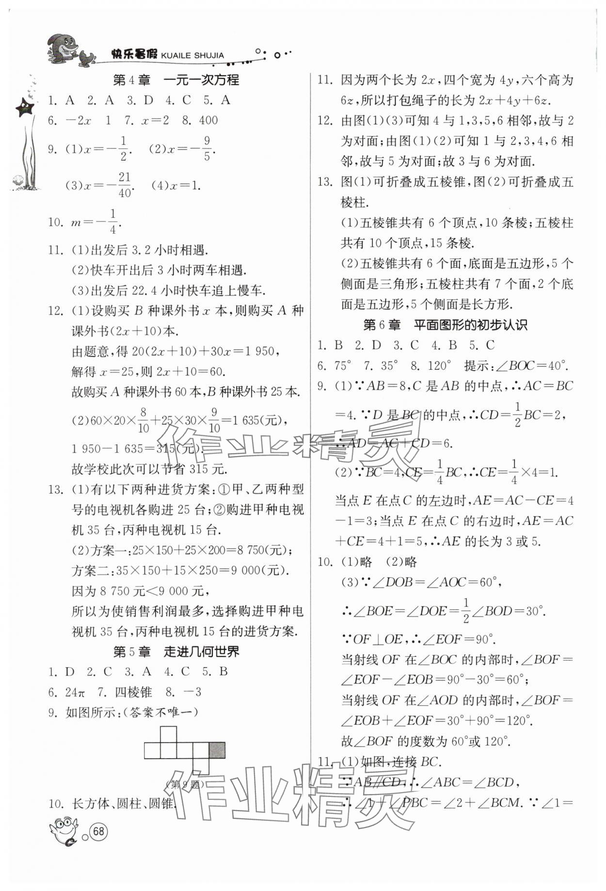 2025年快乐暑假七年级数学苏科版江苏人民出版社 第2页
