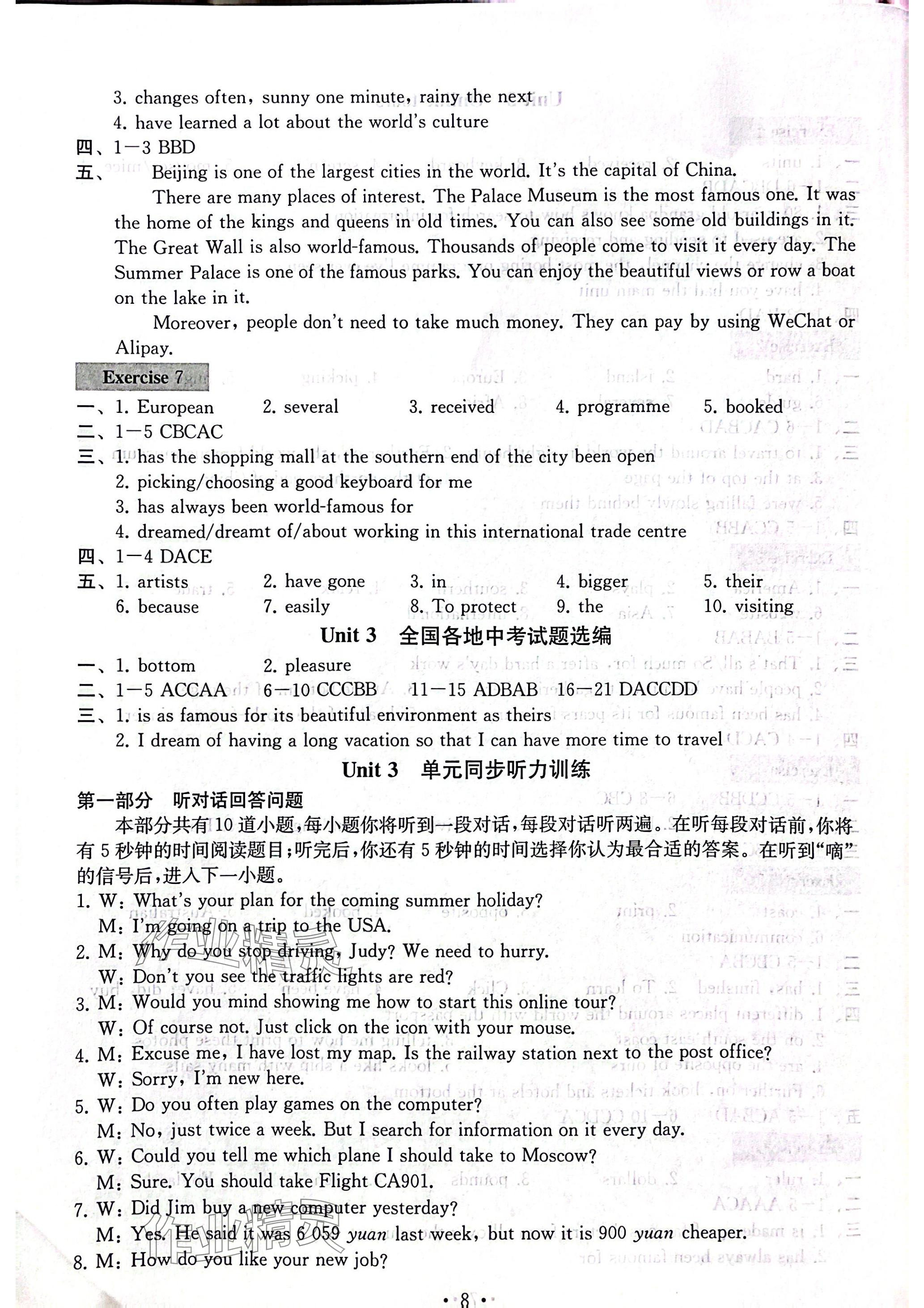 2024年綜合素質隨堂反饋八年級英語下冊譯林版常州專版 參考答案第8頁