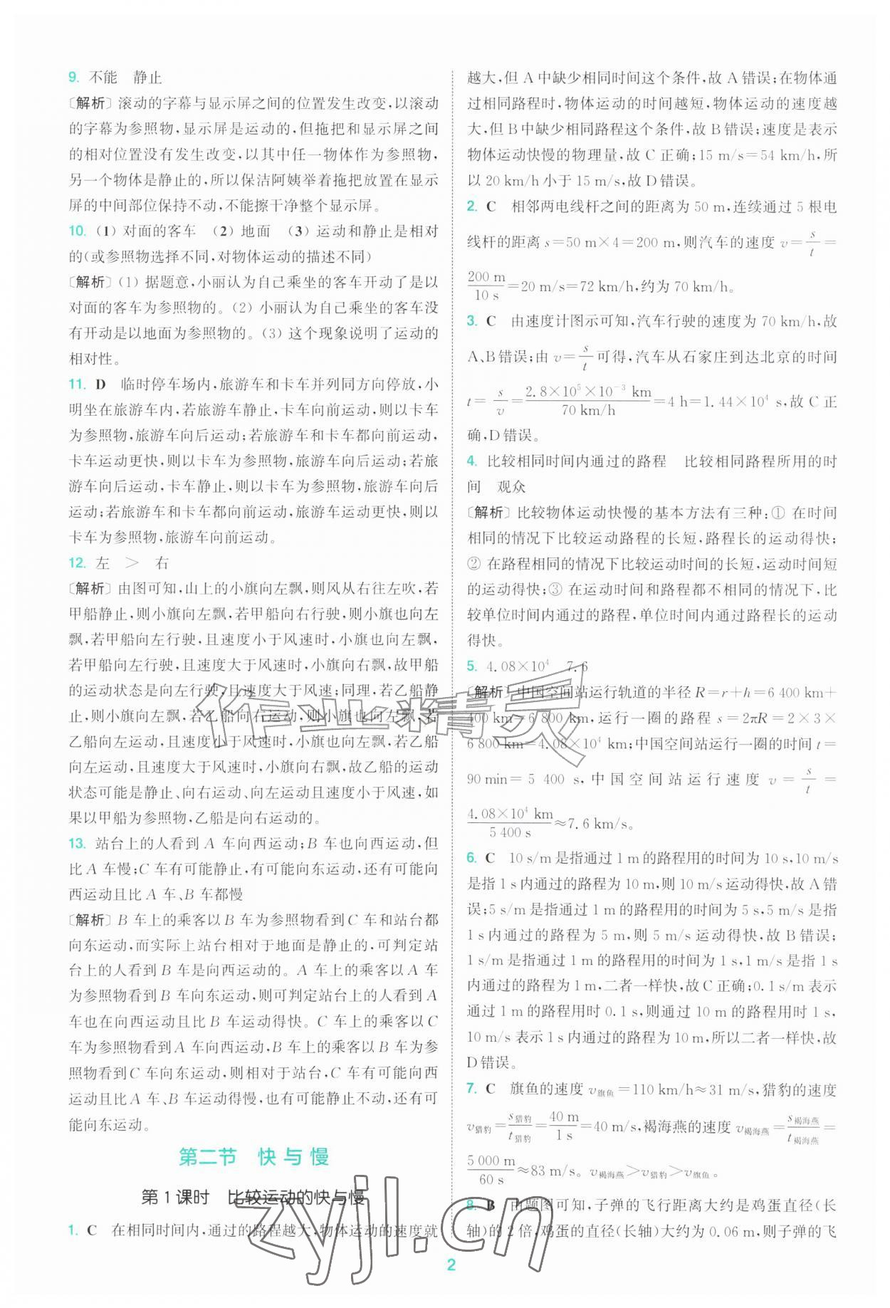 2026年拔尖特训八年级物理上册沪科版&nbsp;第2页