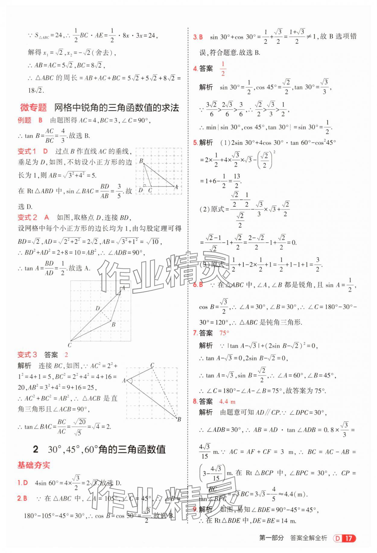 2025年5年中考3年模拟九年级数学上册鲁教版 第17页