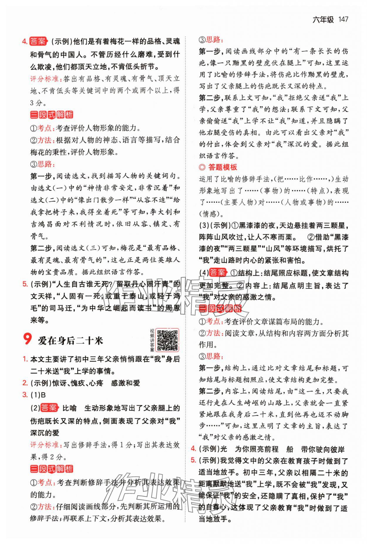 2024年一本阅读真题80篇六年级语文&nbsp;参考答案第5页