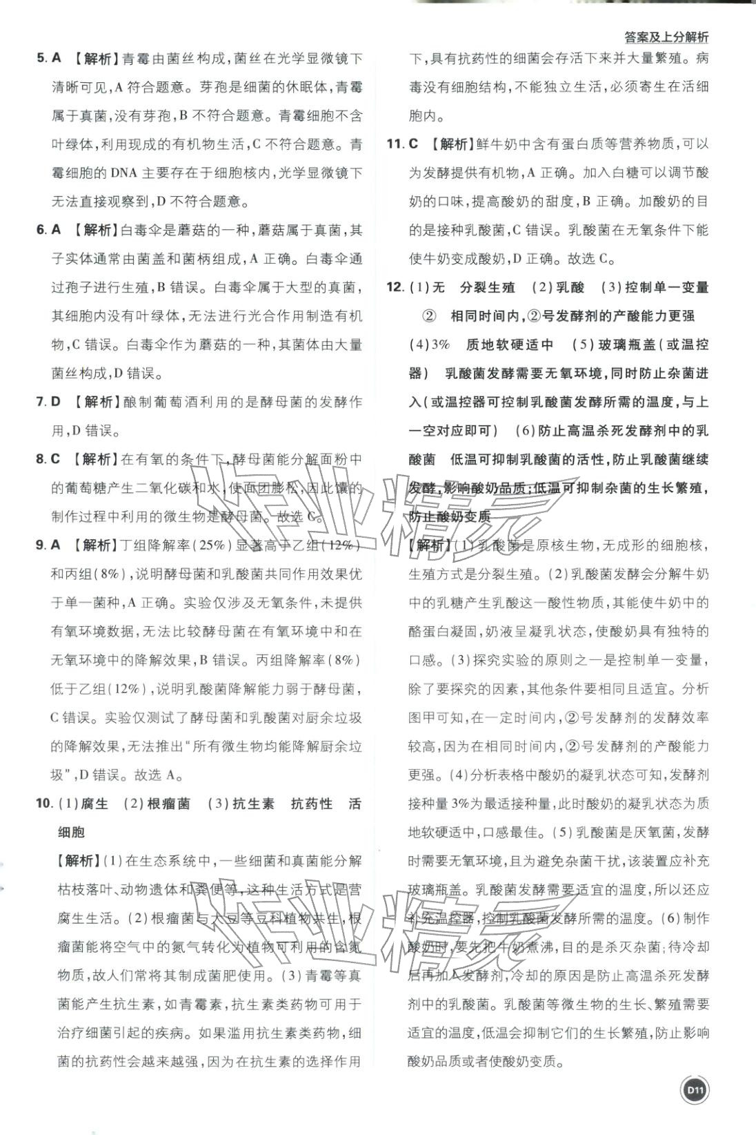 2026年中考真题分类八年级生物全一册通用版&nbsp;第11页