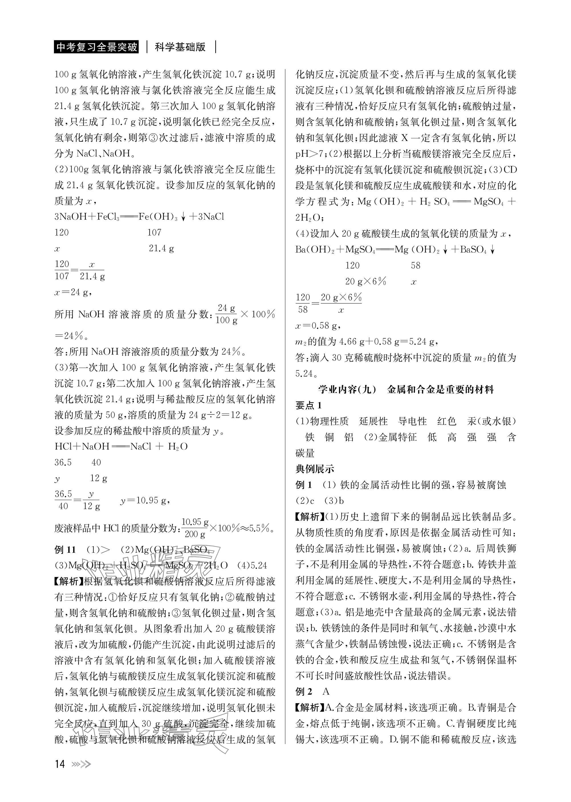 2025年中考復習全景解讀科學 參考答案第14頁