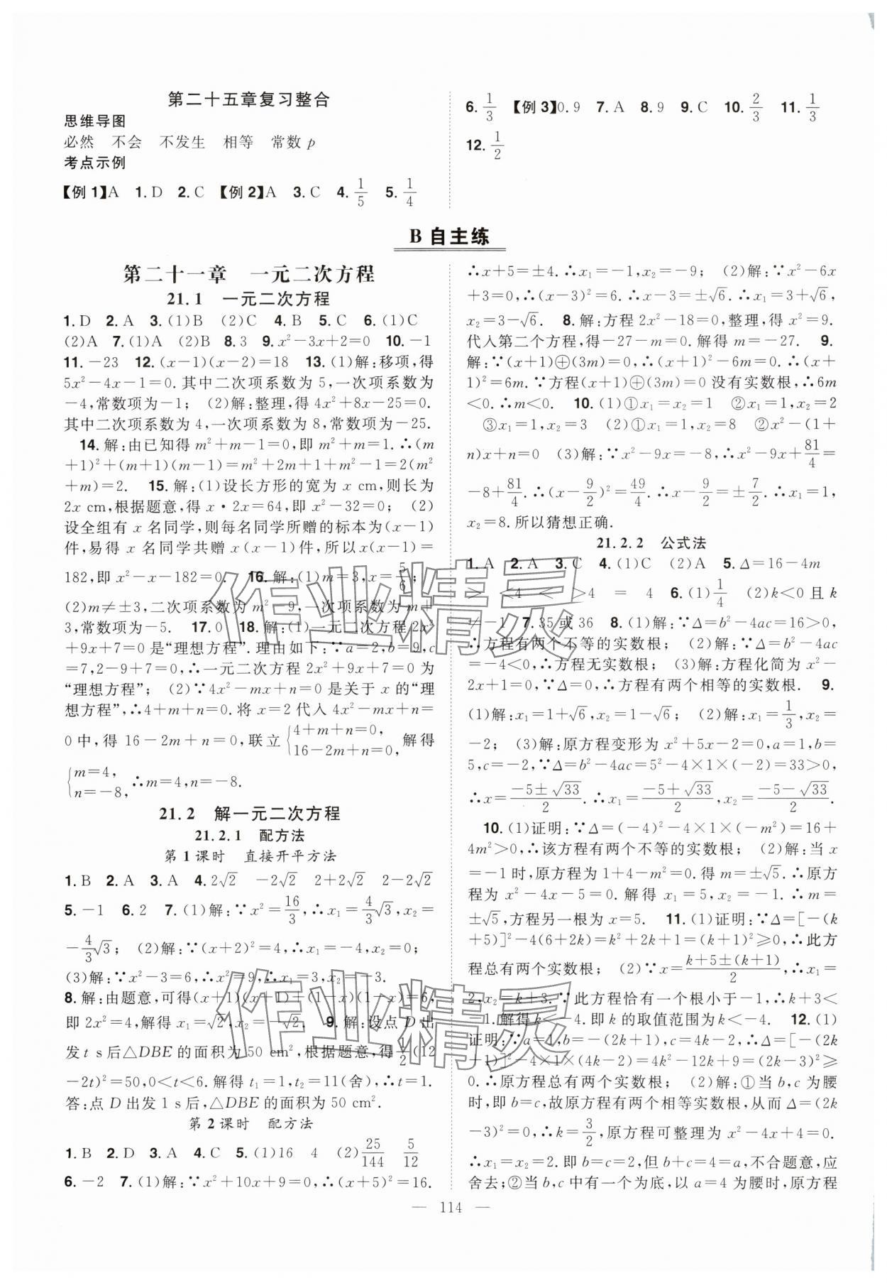 2025年优质课堂导学案九年级数学上册人教版 第6页