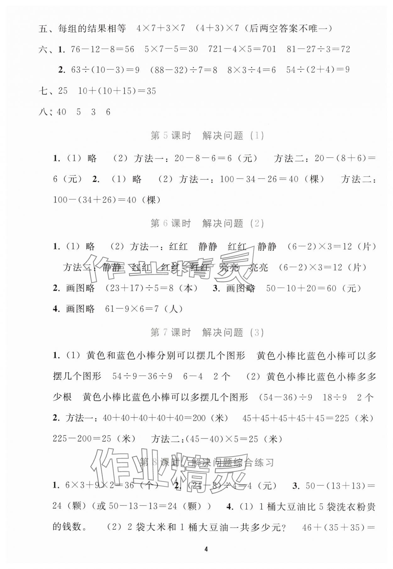 2025年同步輕松練習三年級數學上冊人教版貴州專版 參考答案第3頁