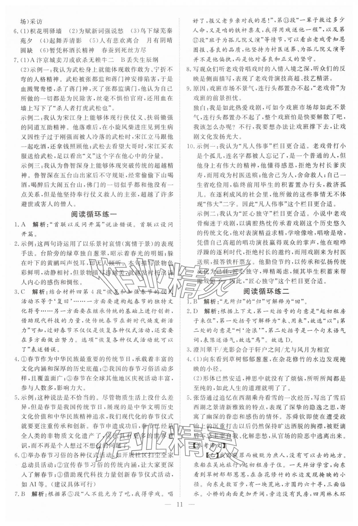 2025年課堂過關循環練九年級語文上冊人教版 第11頁