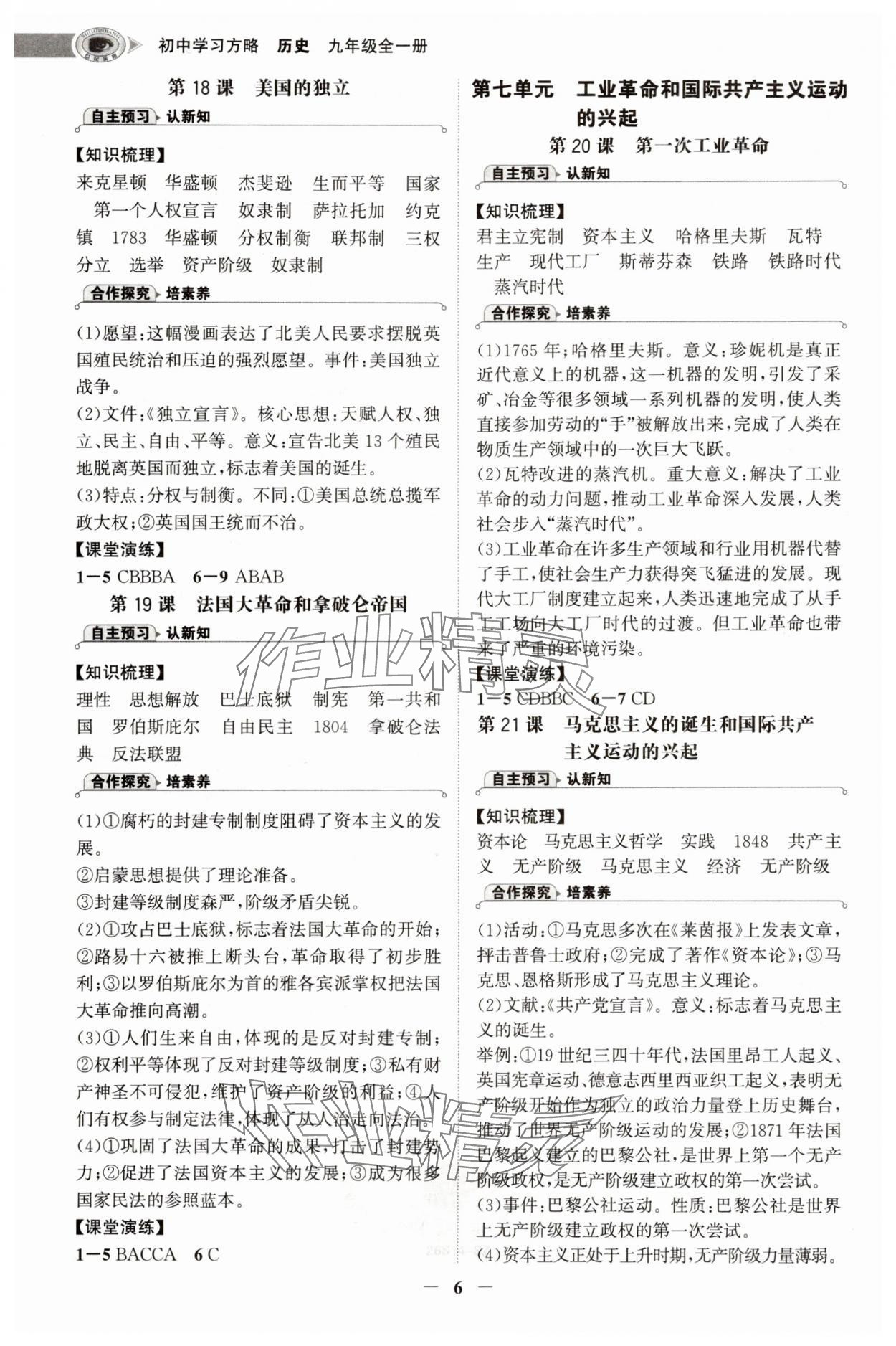 2025年世纪金榜初中学习方略九年级历史全一册人教版深圳专版&nbsp;第6页