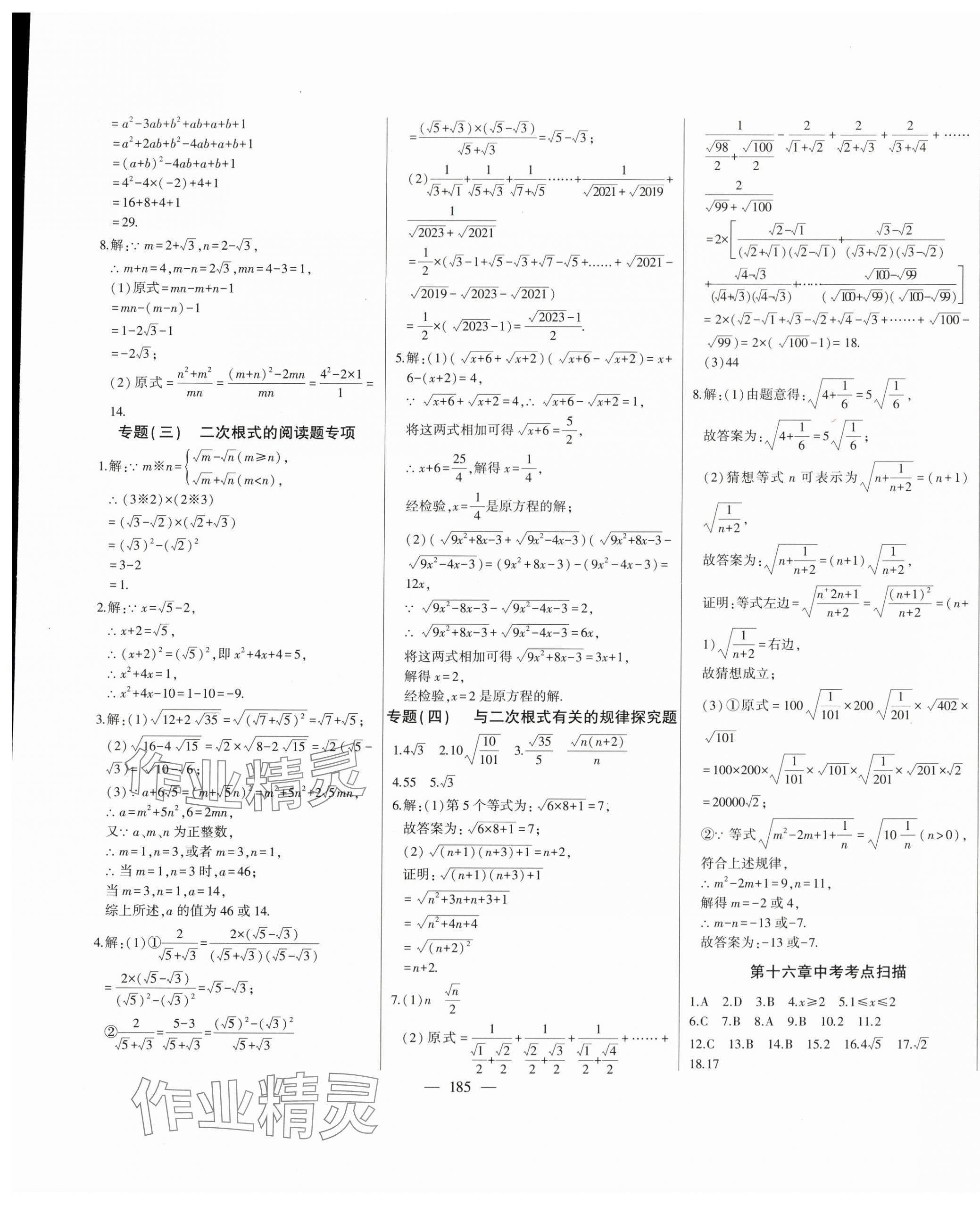 2024年初中新课标名师学案智慧大课堂八年级数学下册人教版 第5页