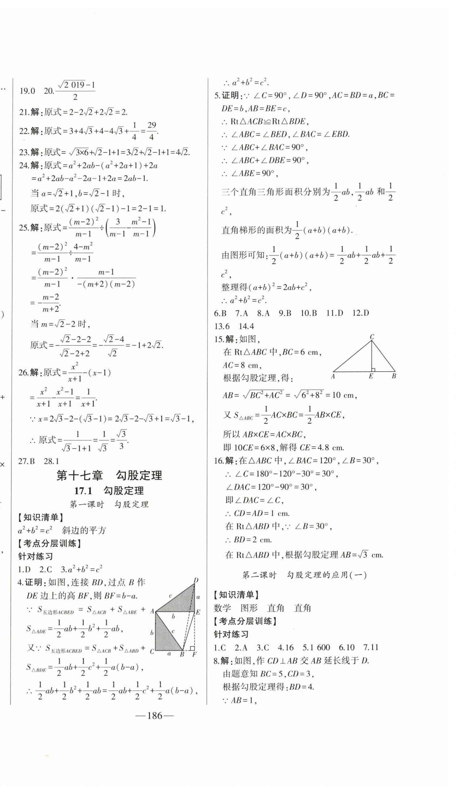 2024年初中新課標(biāo)名師學(xué)案智慧大課堂八年級(jí)數(shù)學(xué)下冊(cè)人教版 第6頁(yè)