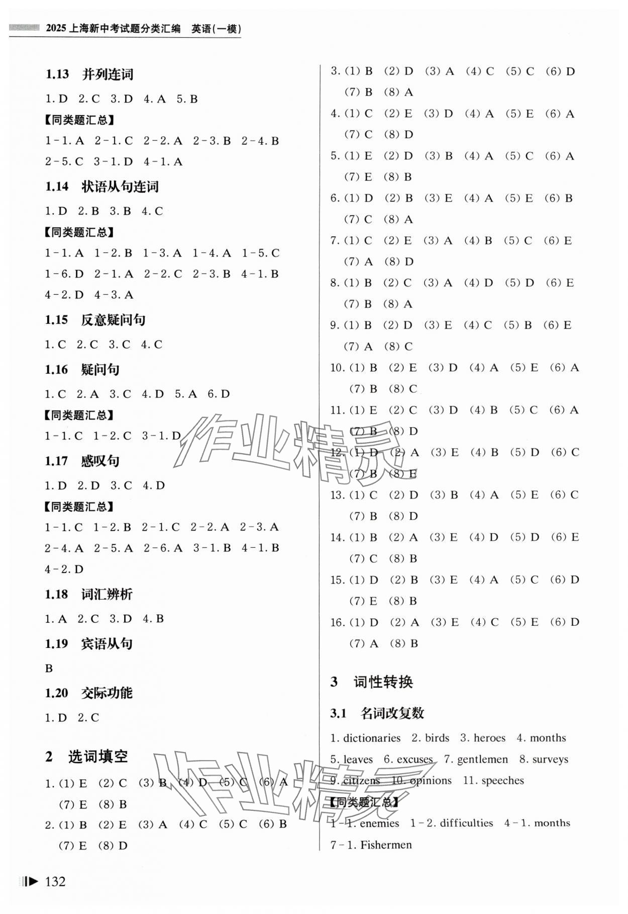 2025年上海新中考試題分類匯編英語一模 參考答案第2頁