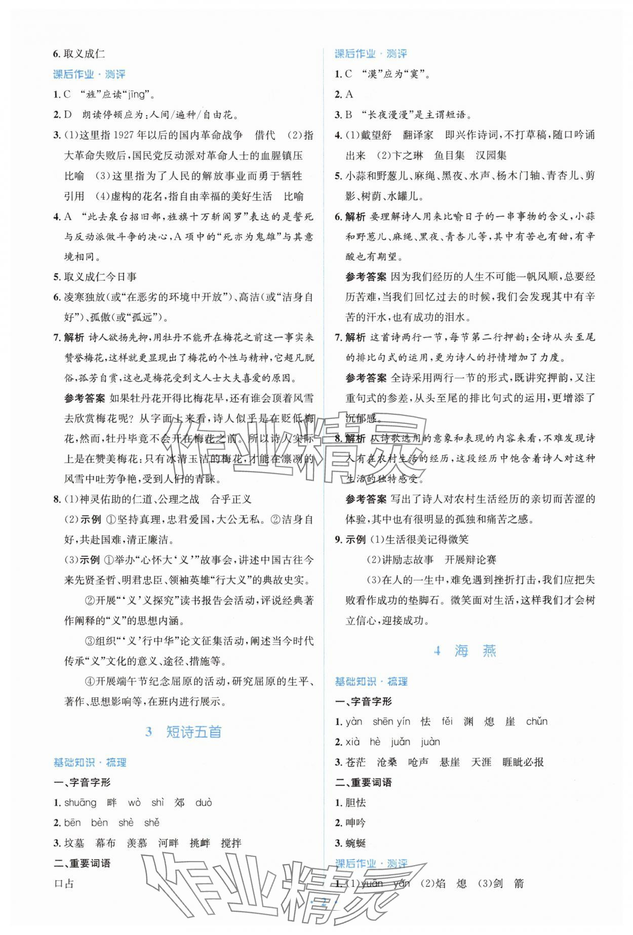 2025年人教金学典同步解析与测评学考练九年级语文下册人教版 参考答案第2页