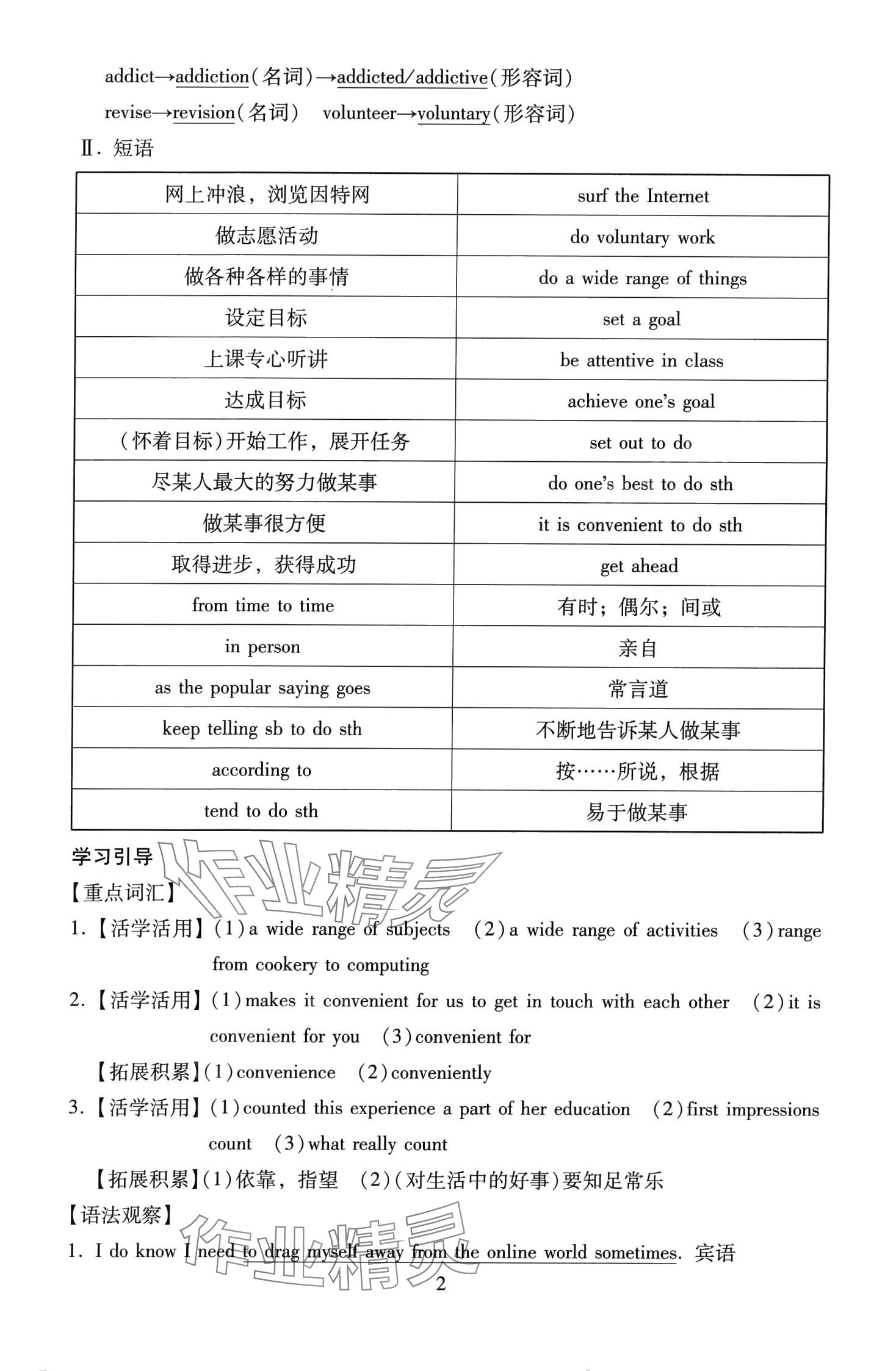 2024年伴你学北京师范大学出版社高中英语必修第一册北师大版 第2页