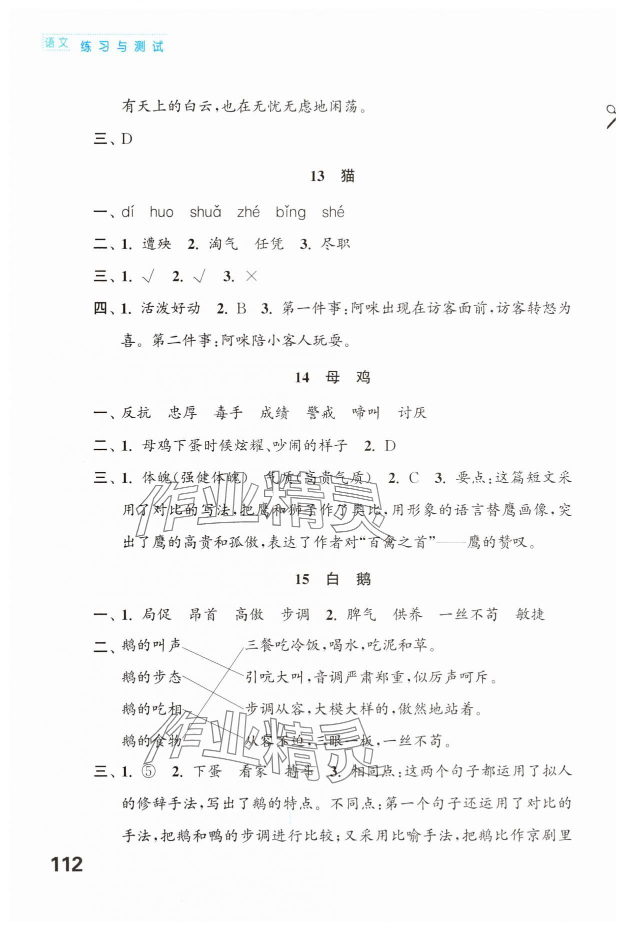 2025年練習(xí)與測試四年級語文下冊人教版陜西專版 第4頁
