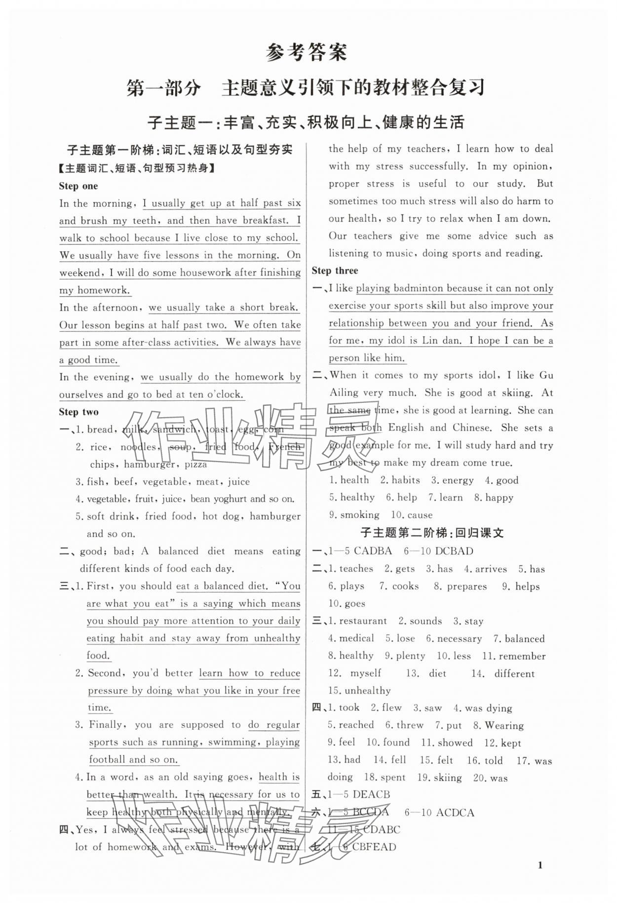 2024年精準備考中考總復習英語廣州專版 第1頁
