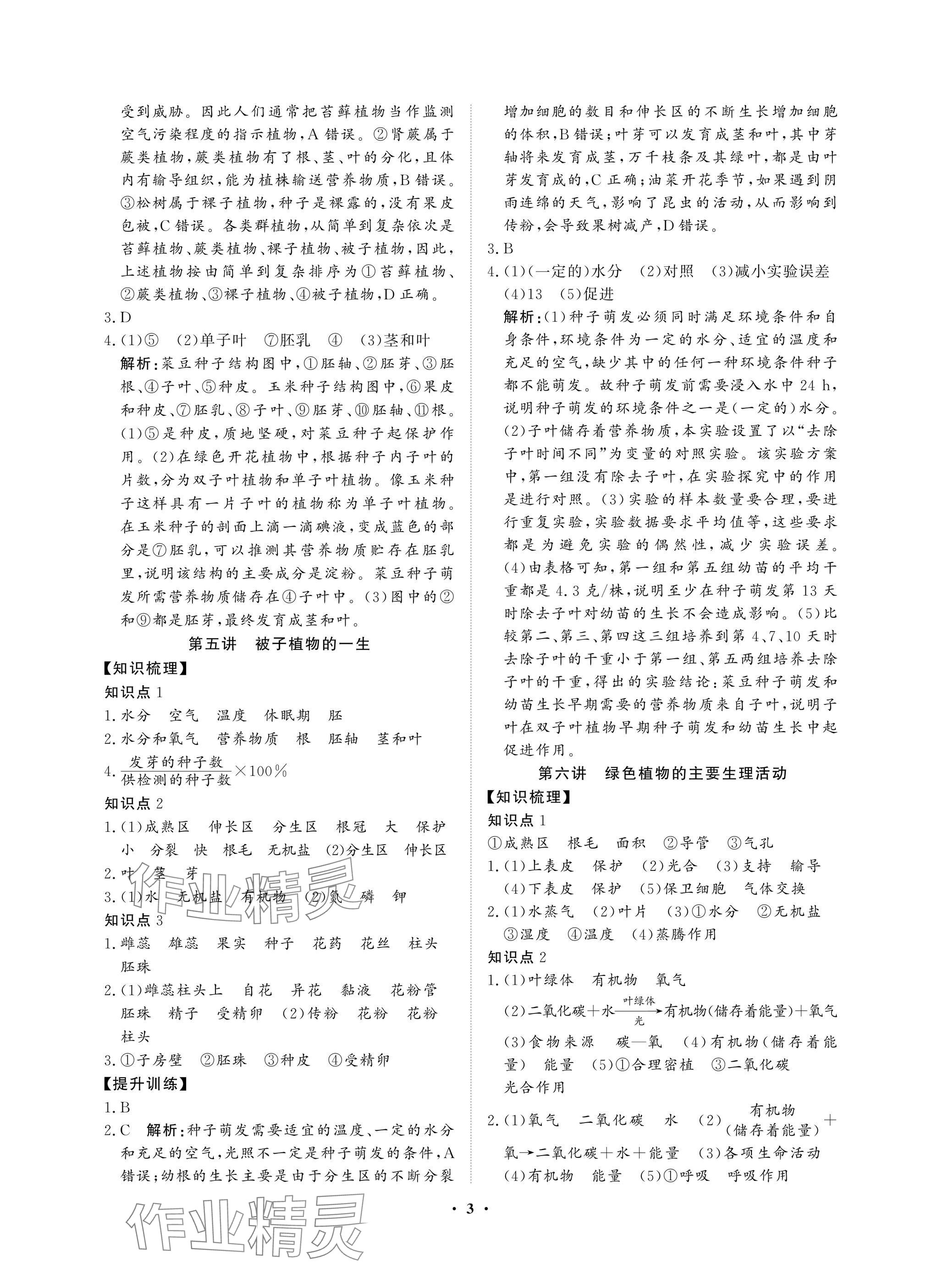 2025年湖北中考初中學(xué)業(yè)水平考試總復(fù)習(xí)生物通用版 參考答案第3頁