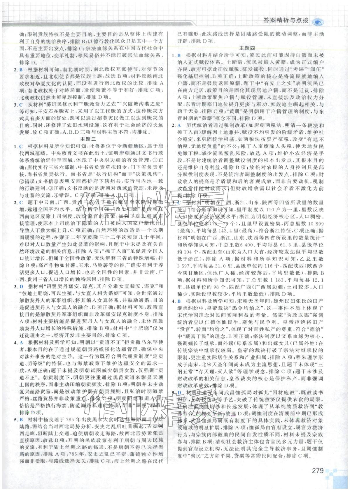 2026年高考專題輔導(dǎo)與訓(xùn)練高中歷史&nbsp;第3頁