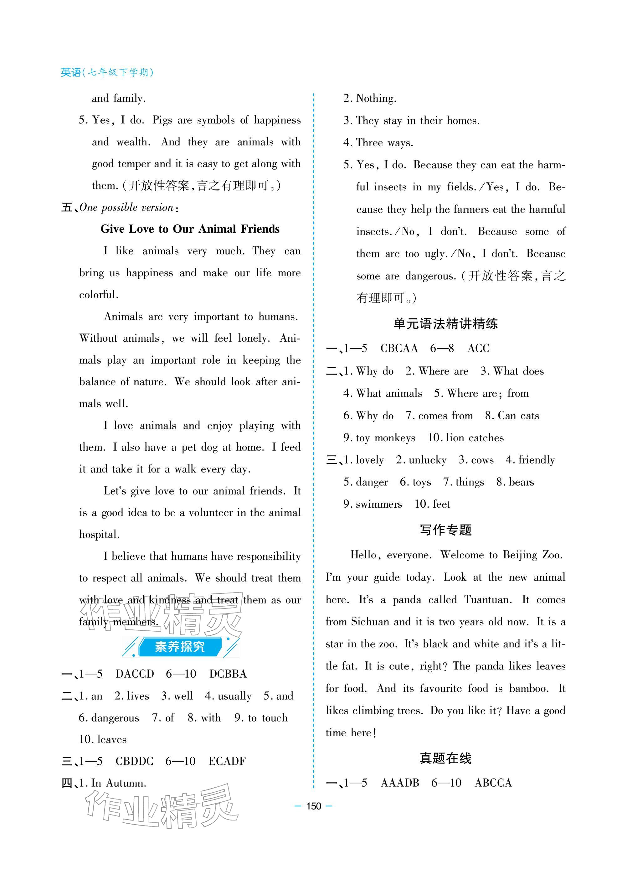 2026年新课堂同步学习与探究七年级英语下册人教版&nbsp;参考答案第2页