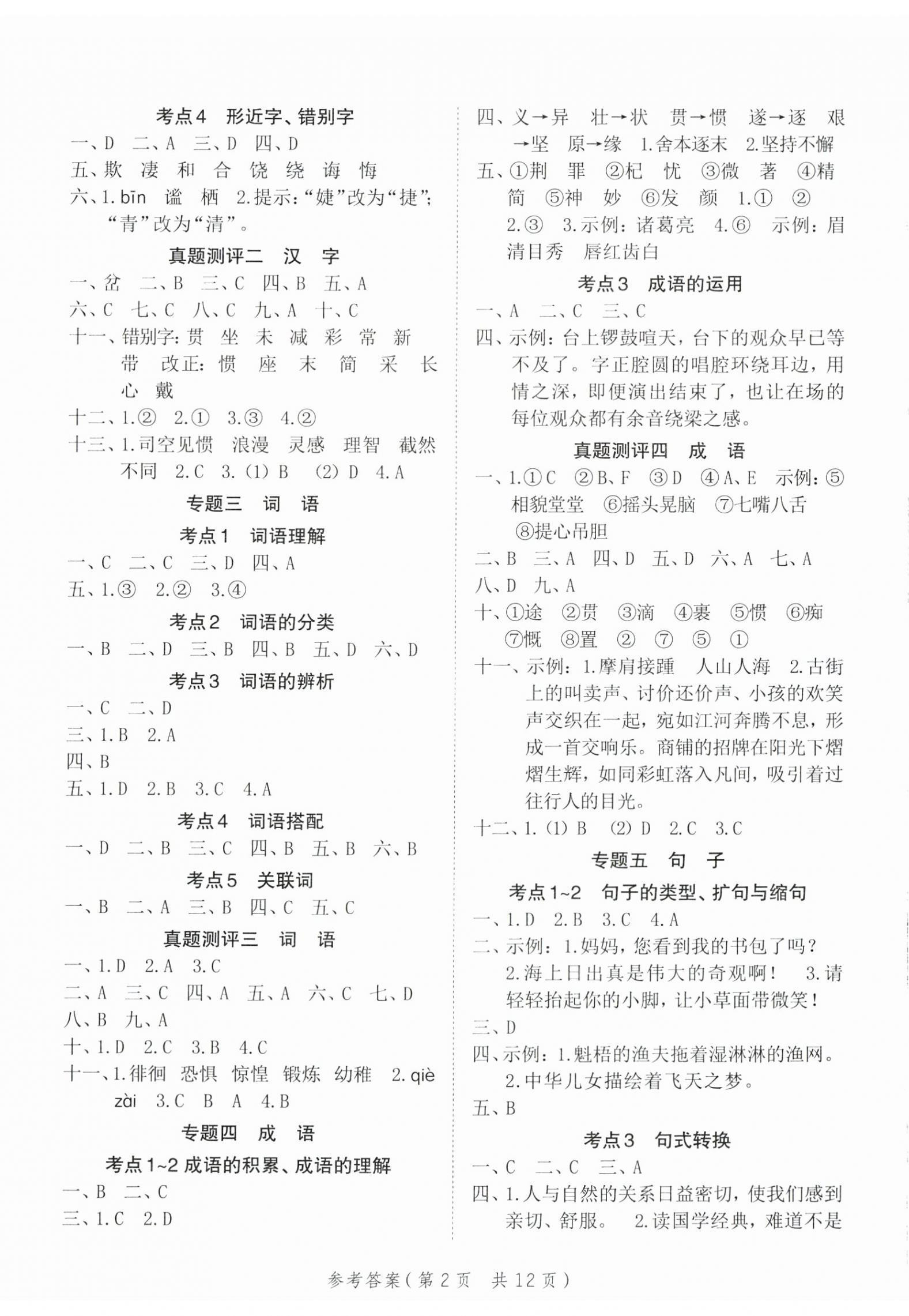 2025年优翼小学总复习语文安徽专版 第2页