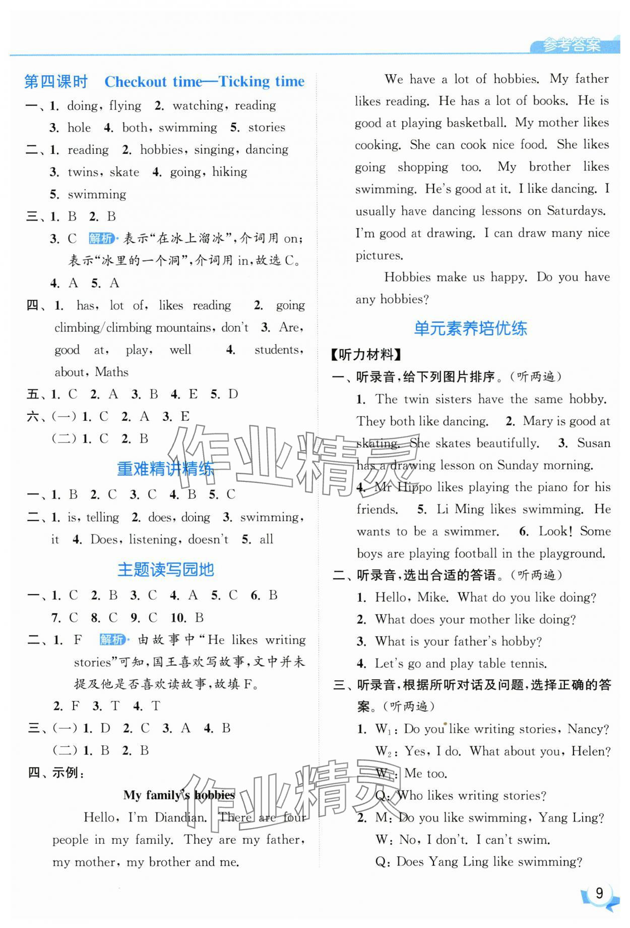 2025年亮點給力提優(yōu)班五年級英語上冊譯林版 第9頁