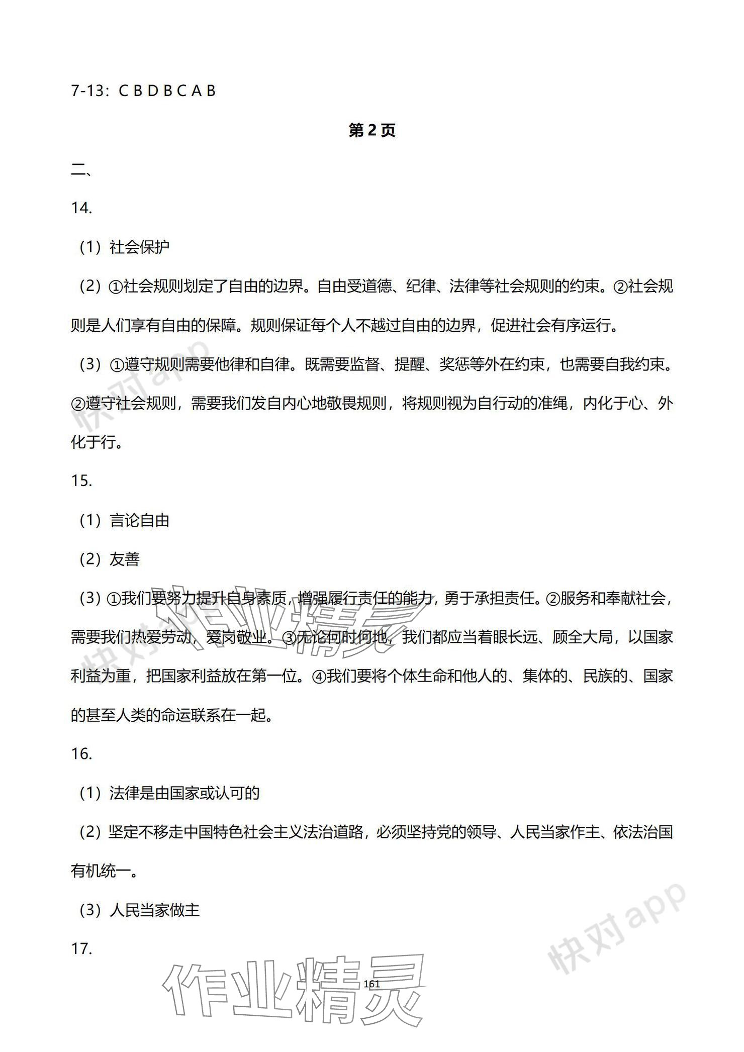 2024年中考考前冲刺活页卷综合&nbsp;参考答案第7页