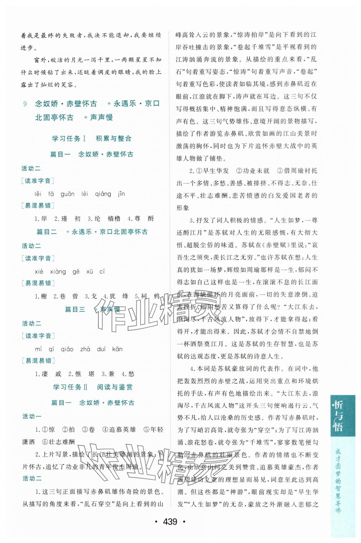 2023年新课程学习与测评语文必修上册人教版 第17页