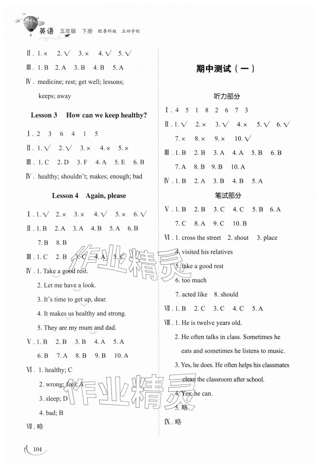 2026年同步练习册五年级英语下册鲁科版54制山东科学技术出版社&nbsp;第3页