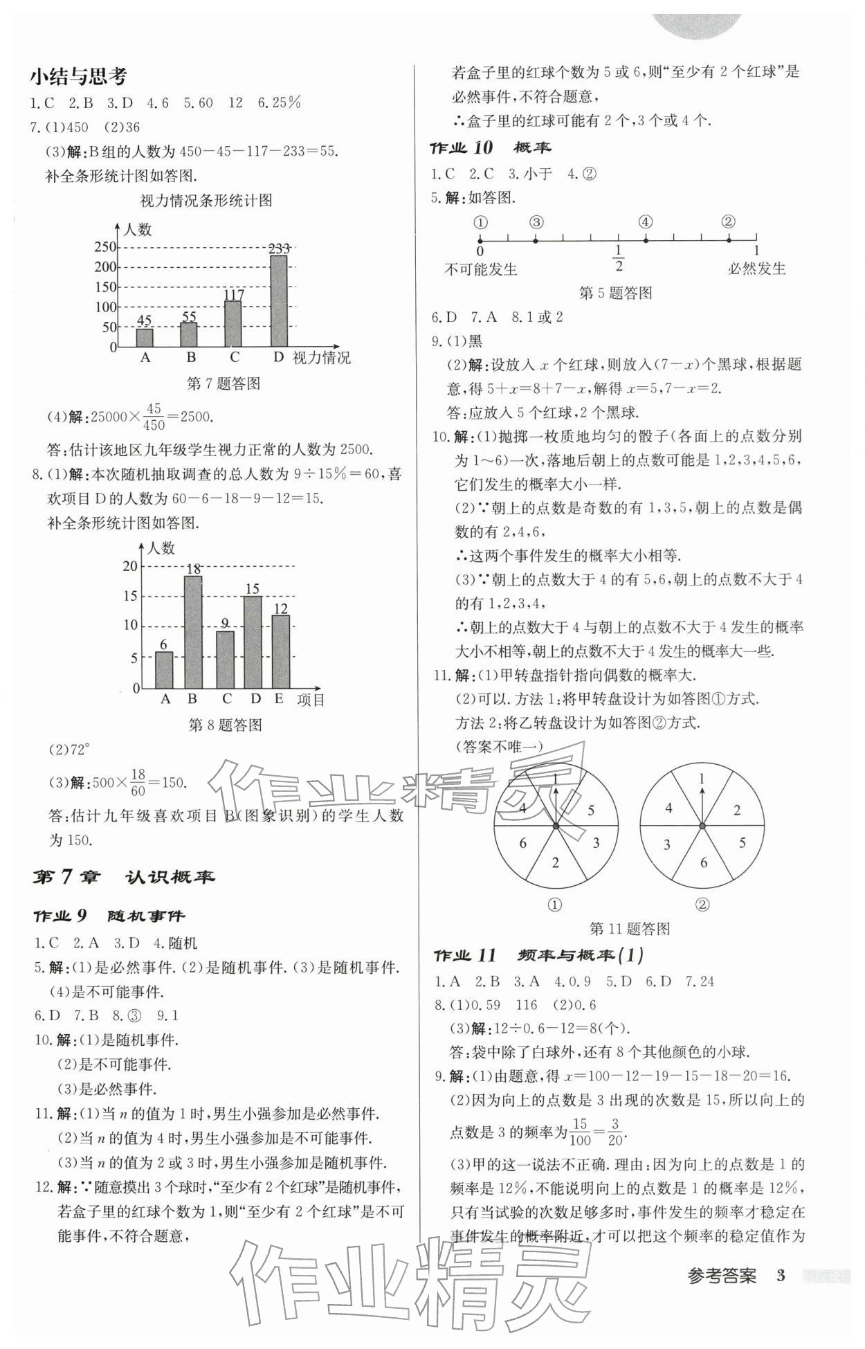 2026年启东中学作业本八年级数学下册苏科版连淮专版&nbsp;第3页