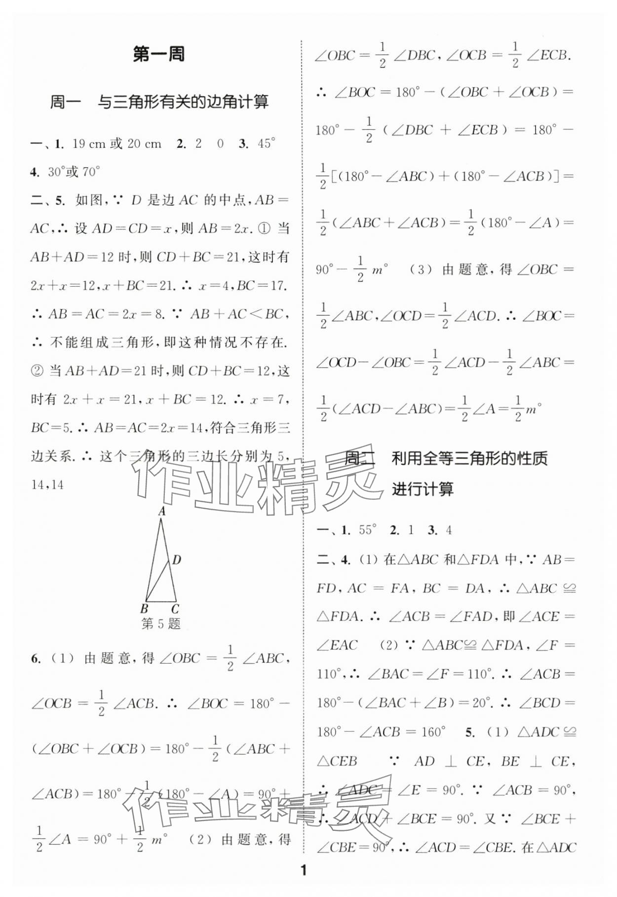 2024年通城学典初中数学运算能手八年级数学浙教版 第1页