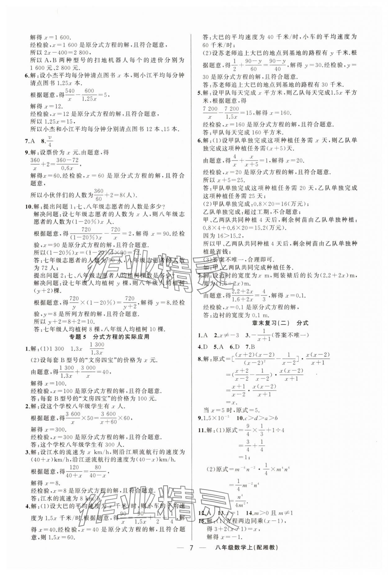 2025年四清導航八年級數學上冊湘教版 第7頁