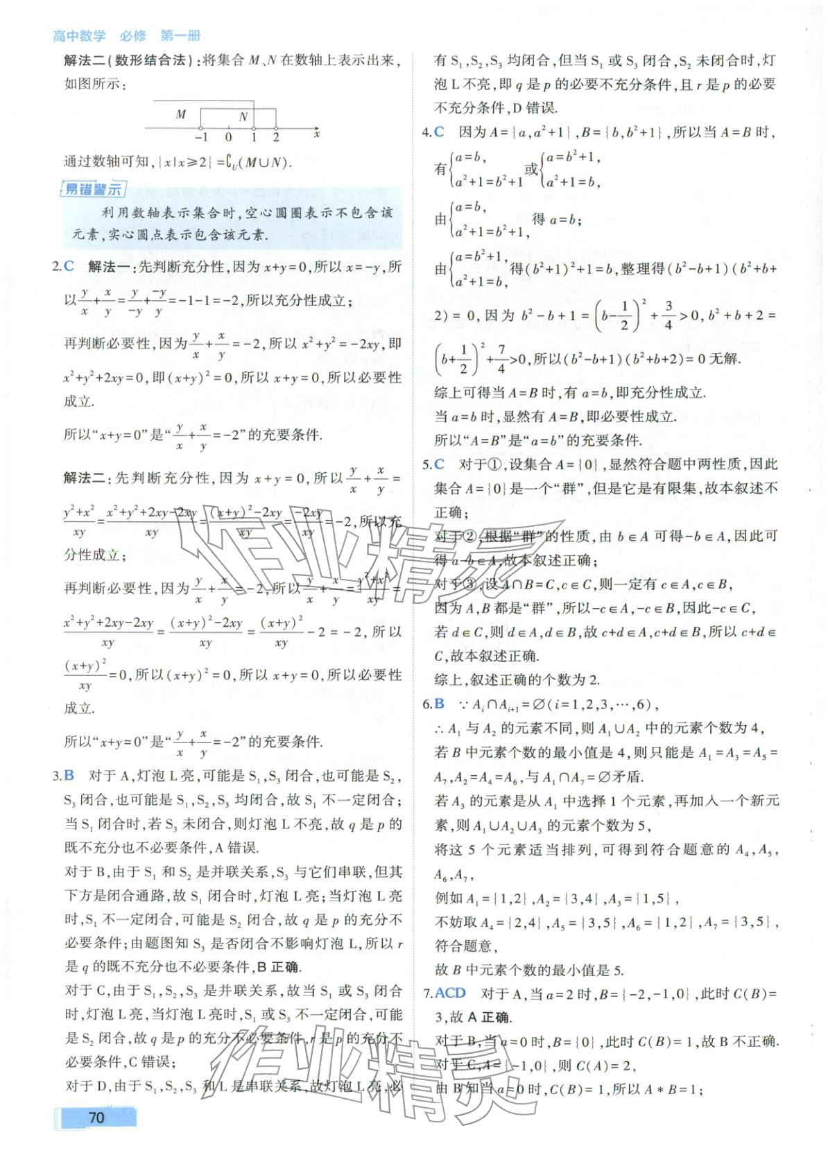 2025年周末C计划高中数学必修第一册人教版 第6页
