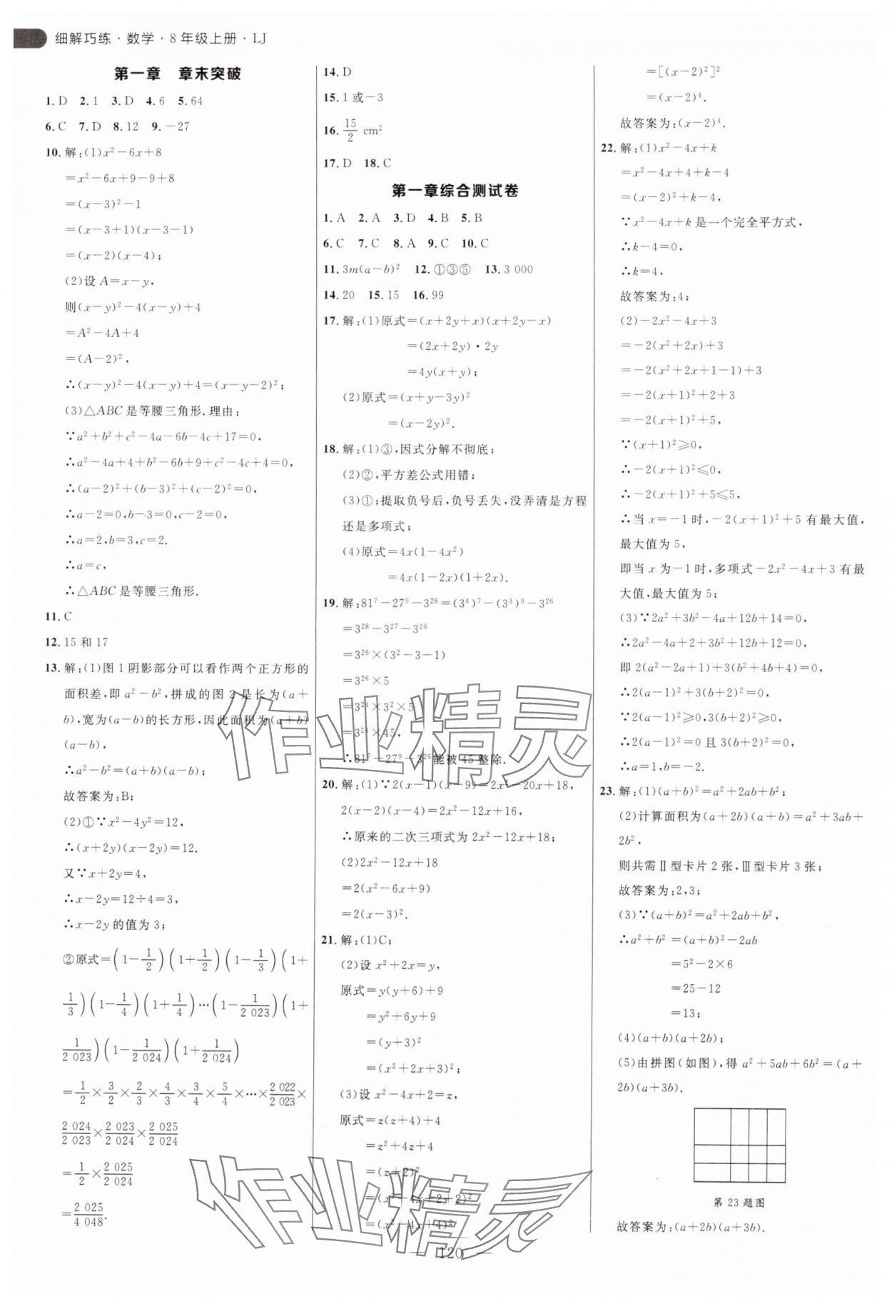 2024年细解巧练八年级数学上册鲁教版54制 第4页