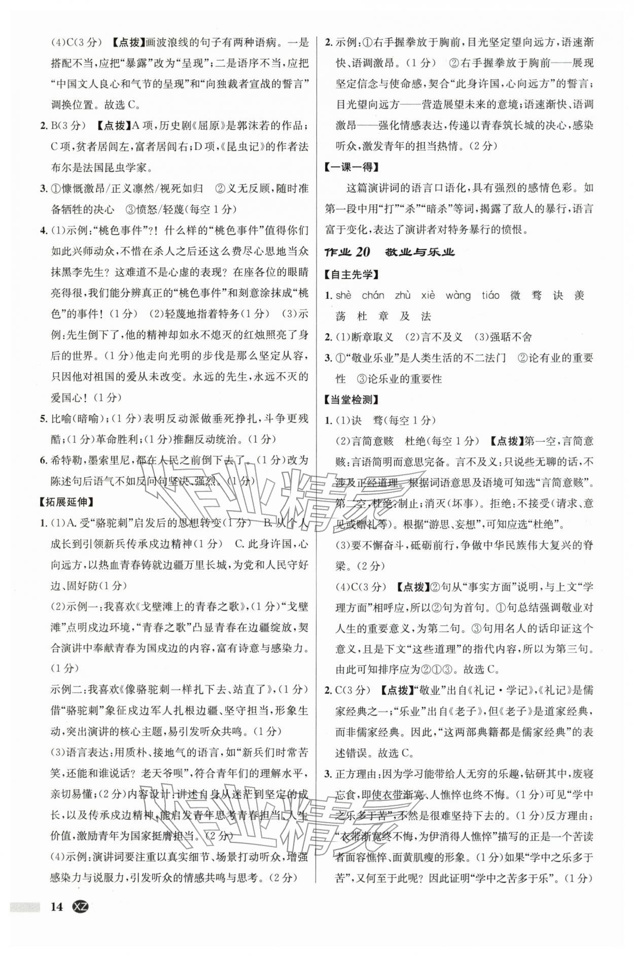 2026年启东中学作业本八年级语文下册人教版徐州专版&nbsp;第14页