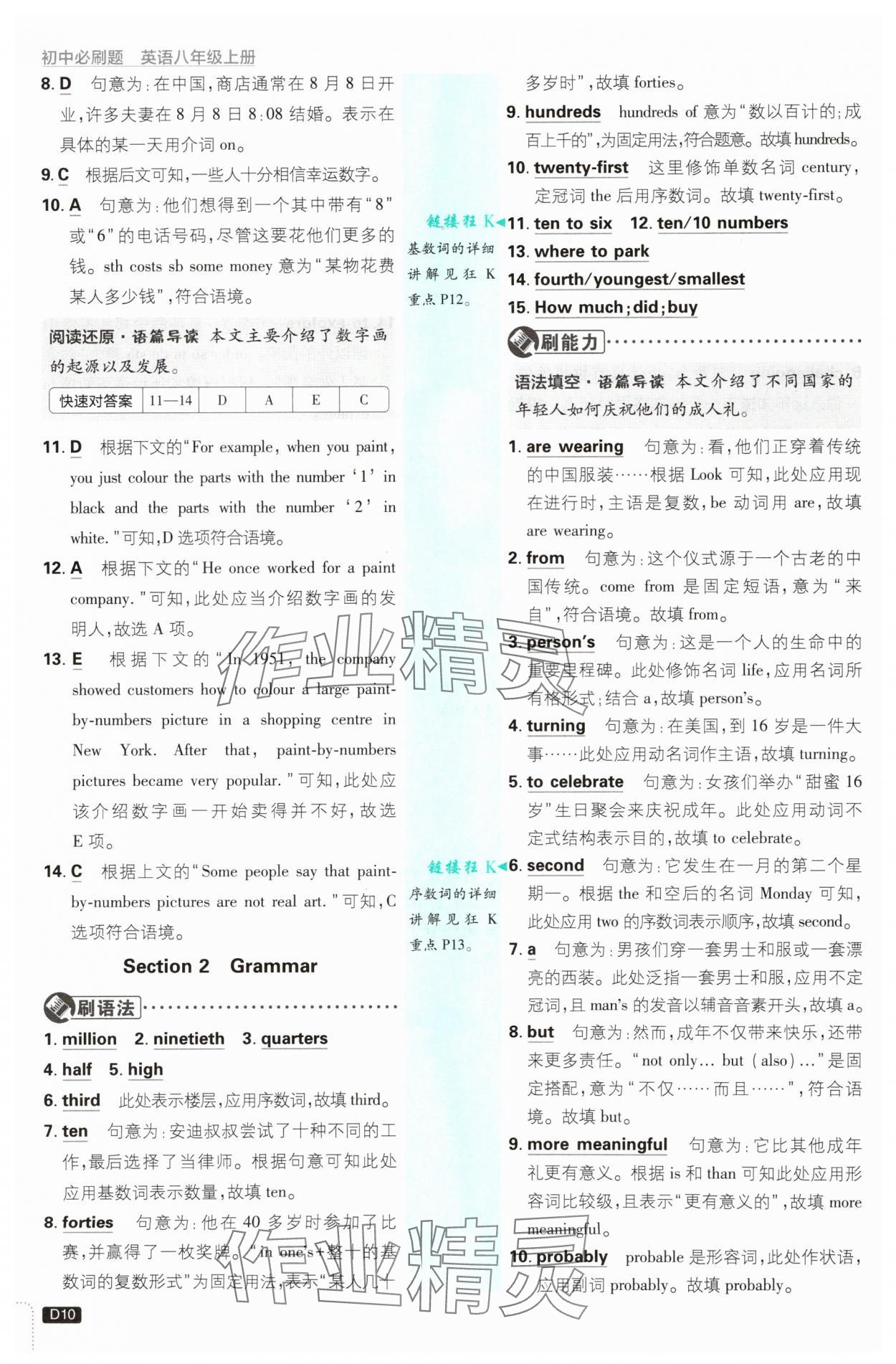 2025年初中必刷題八年級(jí)英語(yǔ)上冊(cè)滬教版 第10頁(yè)