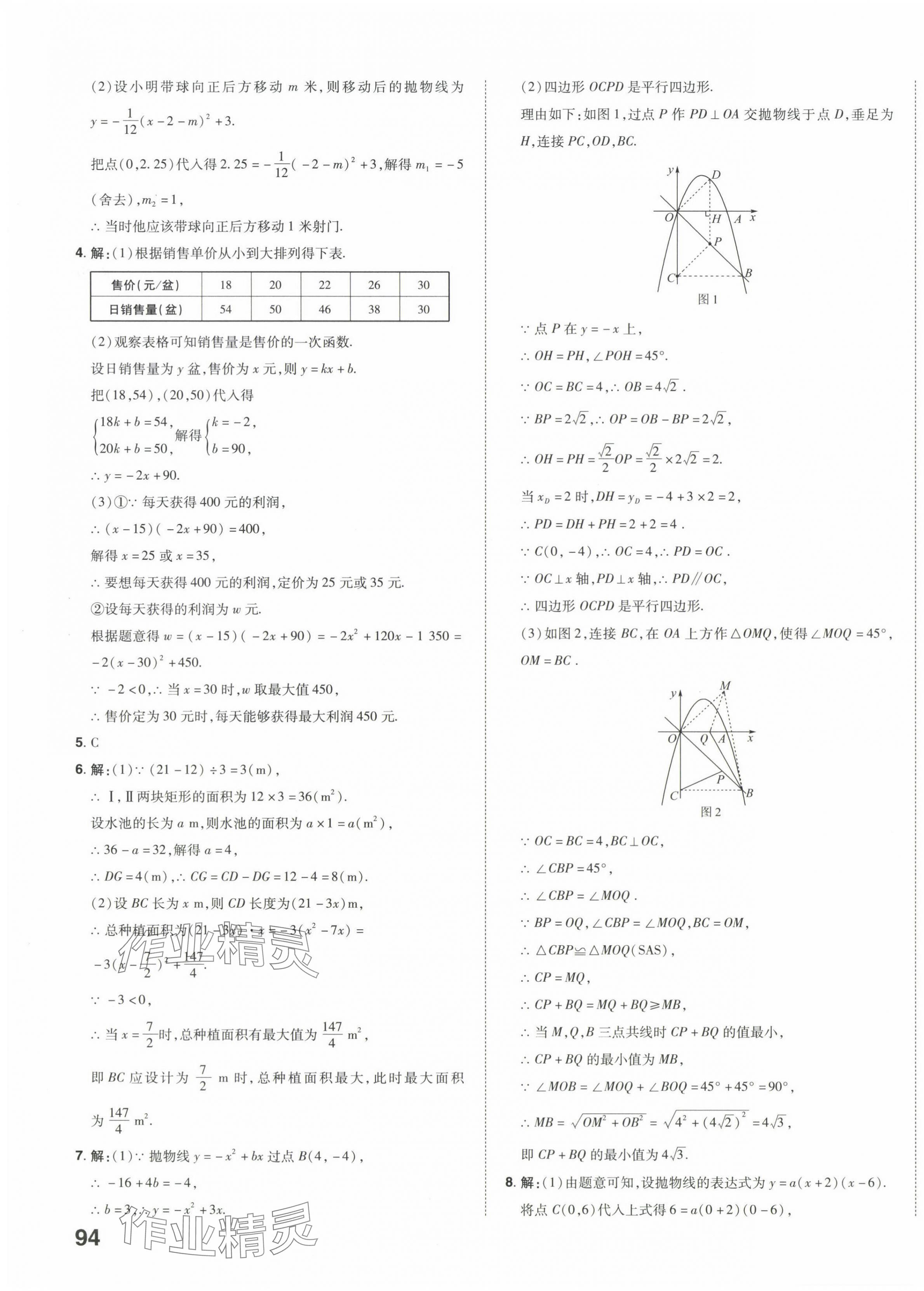 2024年星躍龍門中考真題分類卷數(shù)學(xué)山東專版 第15頁