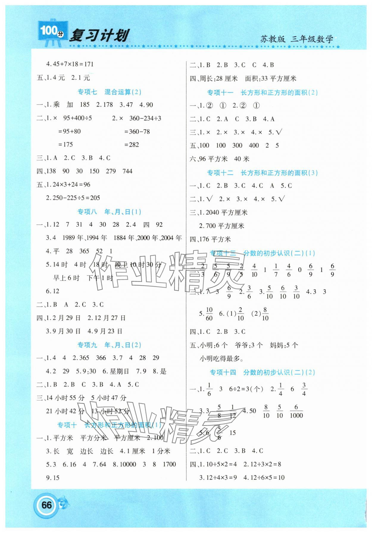 2025年复习计划100分期末暑假衔接三年级数学苏教版中原农民出版社 第2页