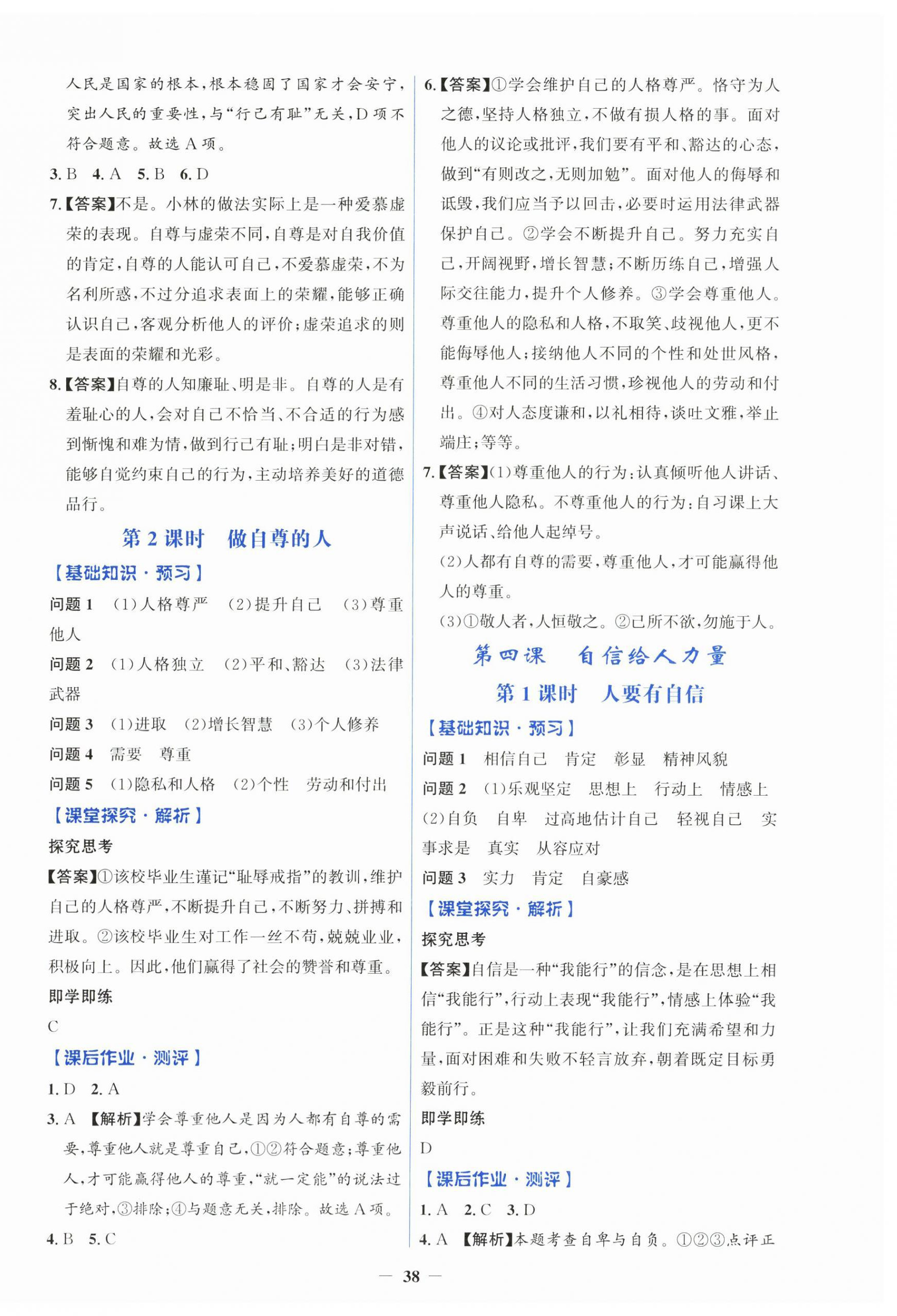 2025年人教金學(xué)典同步解析與測評學(xué)考練七年級道德與法治下冊人教版 第6頁