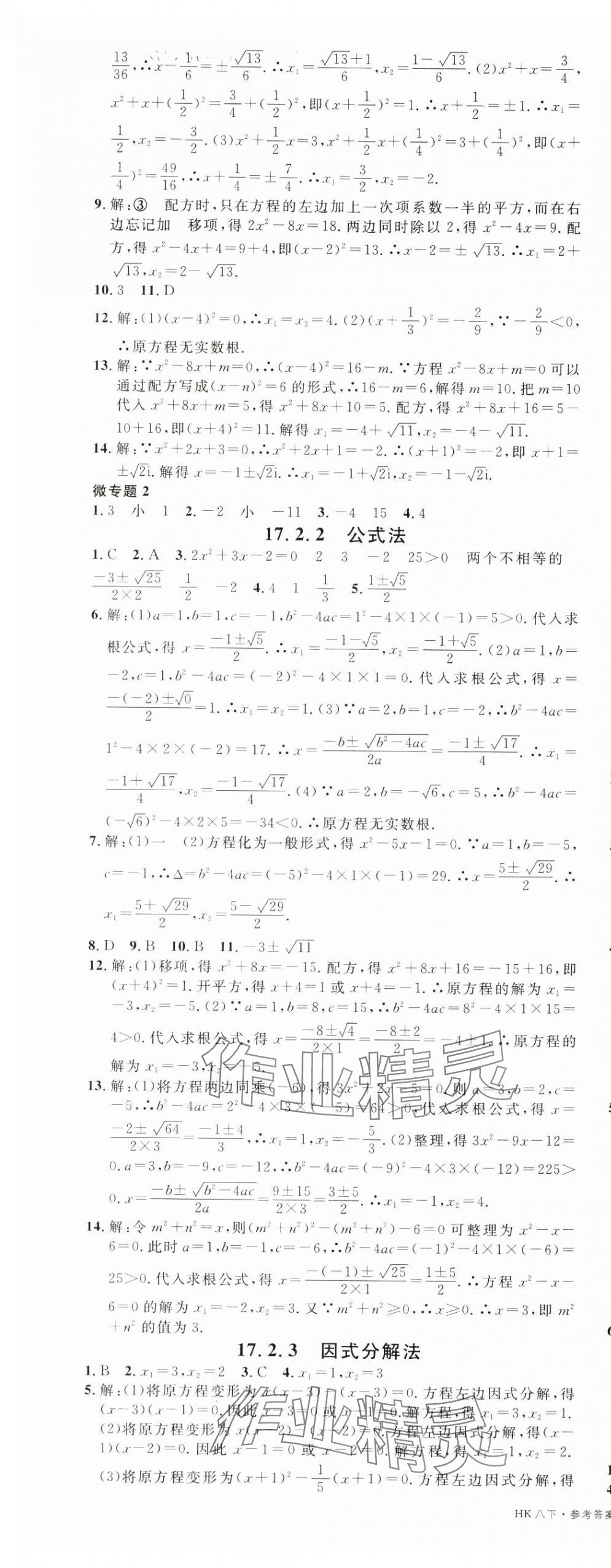 2025年名校課堂八年級(jí)數(shù)學(xué)下冊(cè)滬科版安徽專版 第5頁