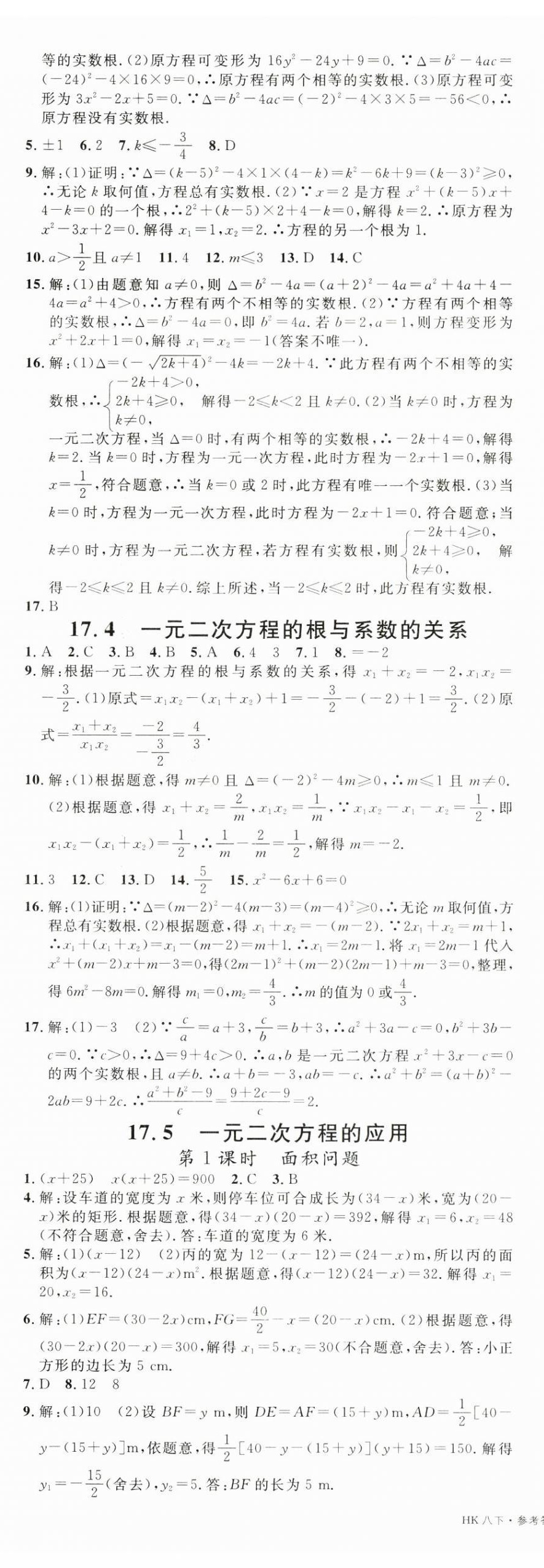 2025年名校課堂八年級數學下冊滬科版安徽專版 第7頁